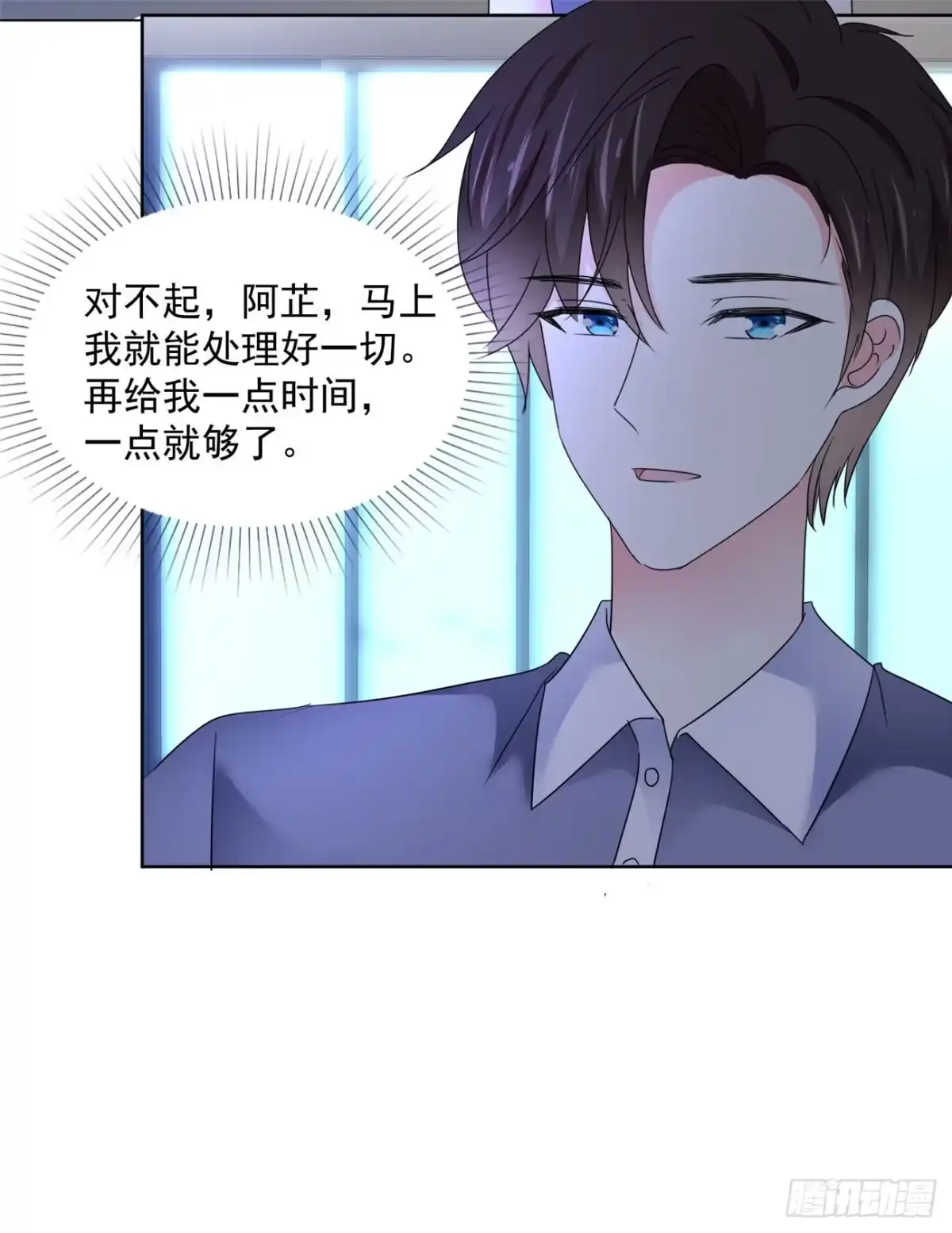 《初恋是CV大神》第38话 再给我一点时间 第9页