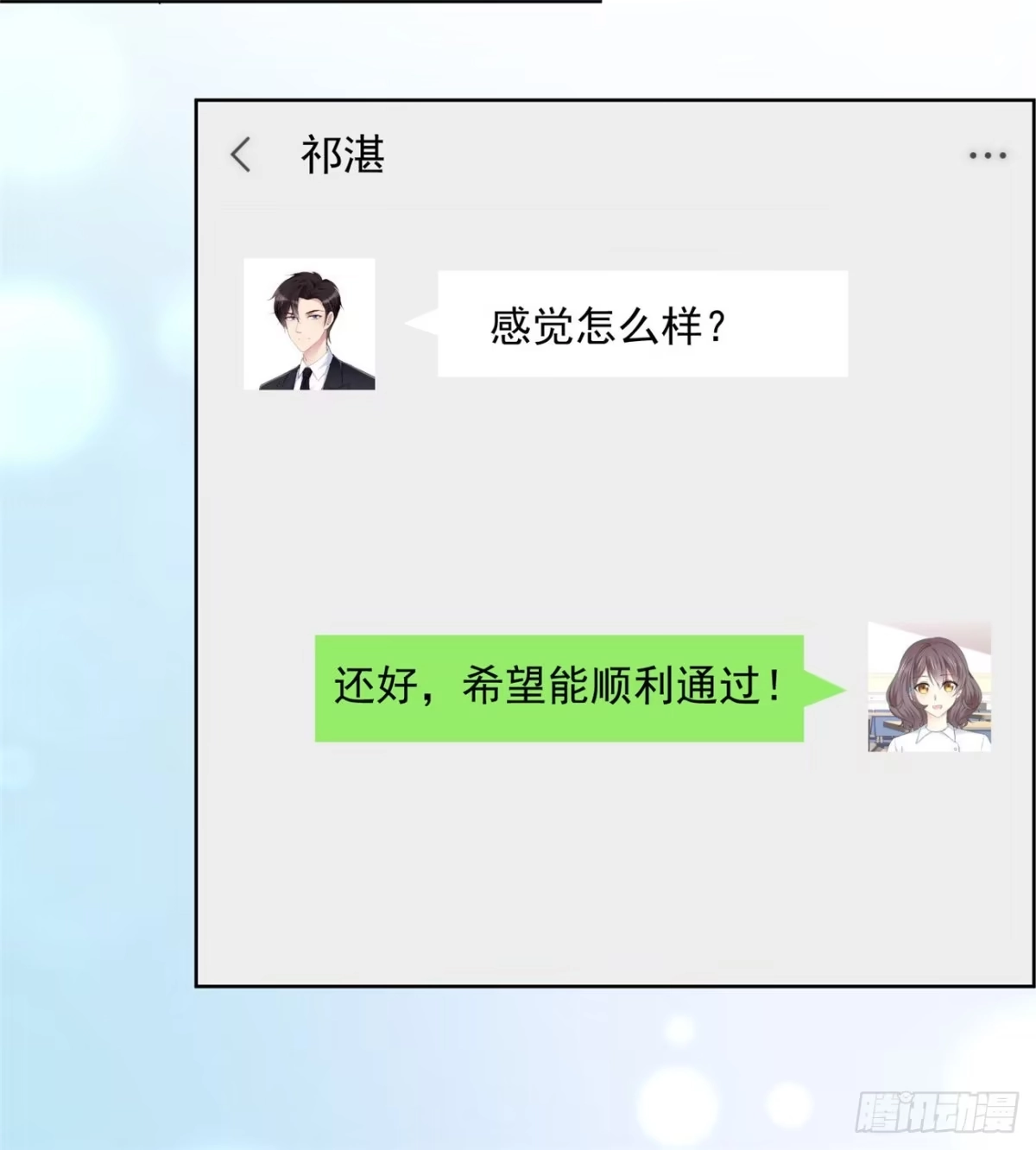 《初恋是CV大神》第38话 再给我一点时间 第27页