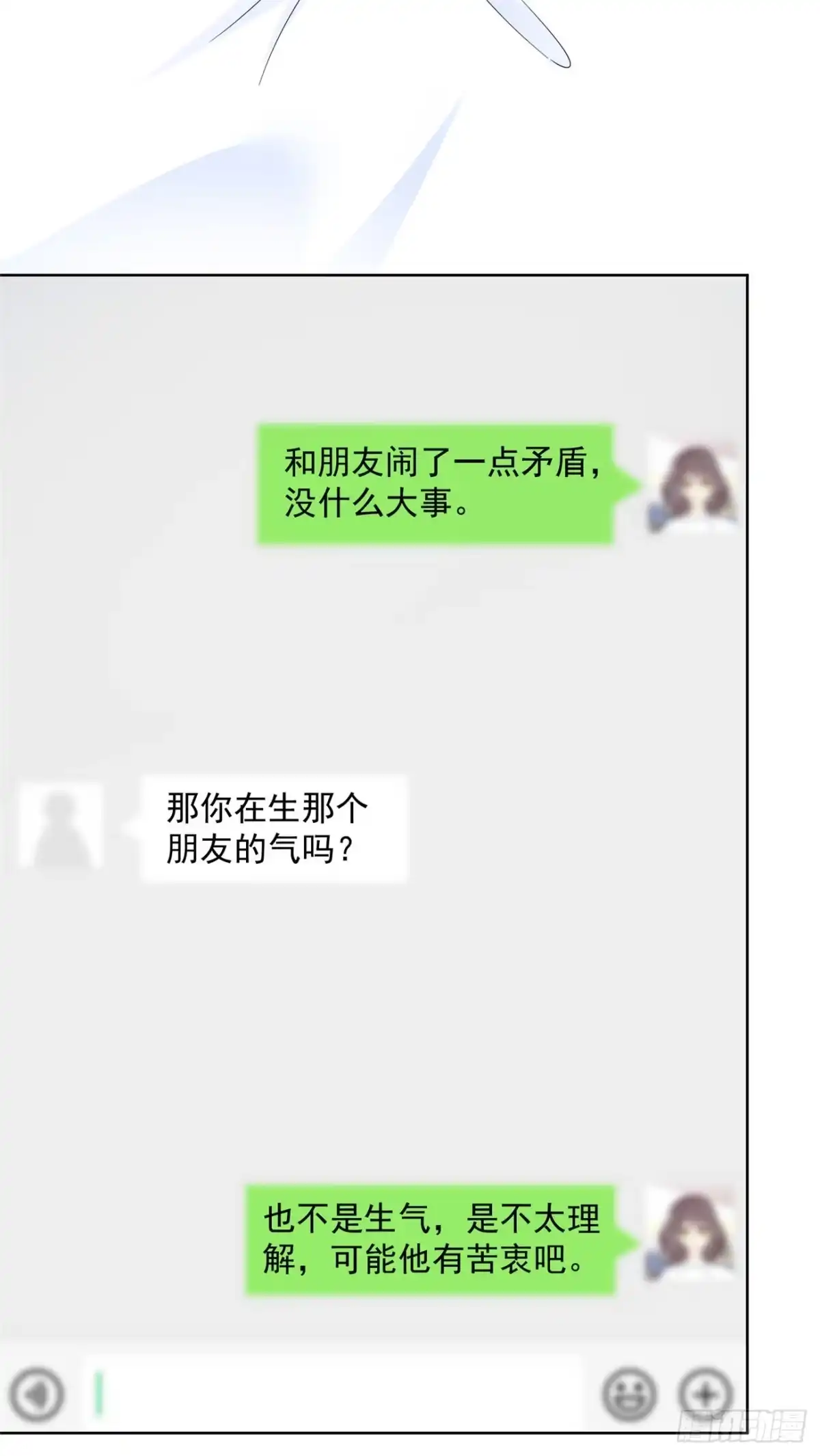 《初恋是CV大神》第38话 再给我一点时间 第17页