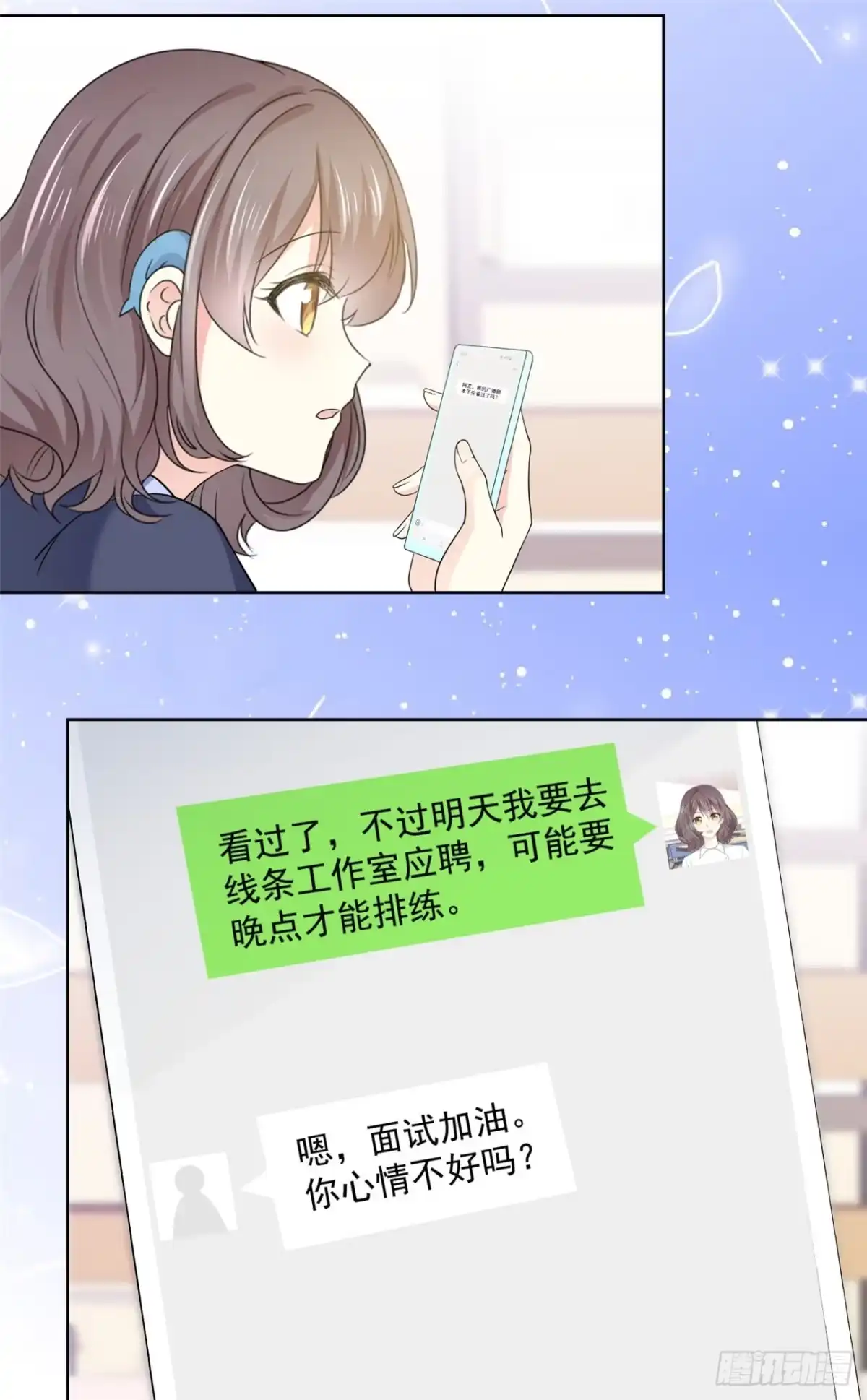 《初恋是CV大神》第38话 再给我一点时间 第15页
