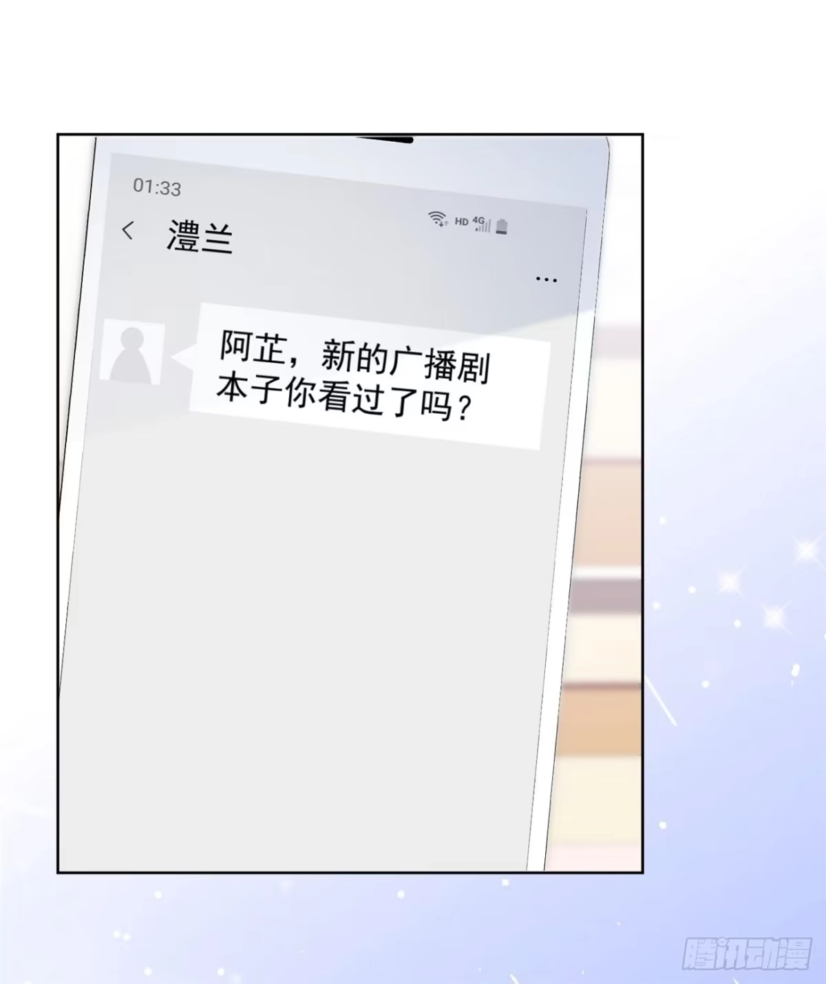 《初恋是CV大神》第38话 再给我一点时间 第14页