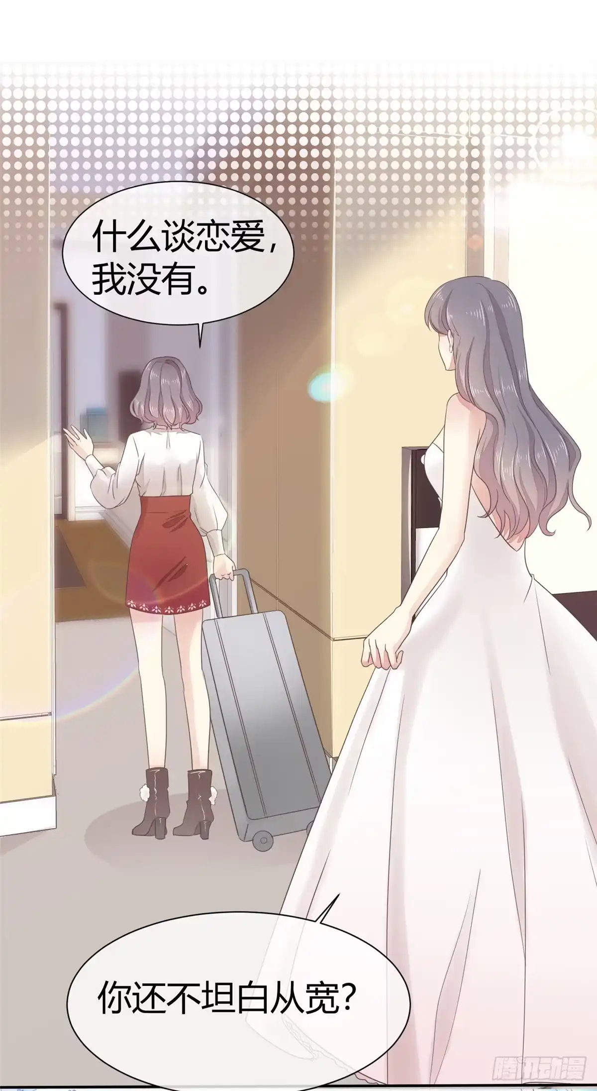 《初恋是CV大神》第3话 新婚快乐 第11页