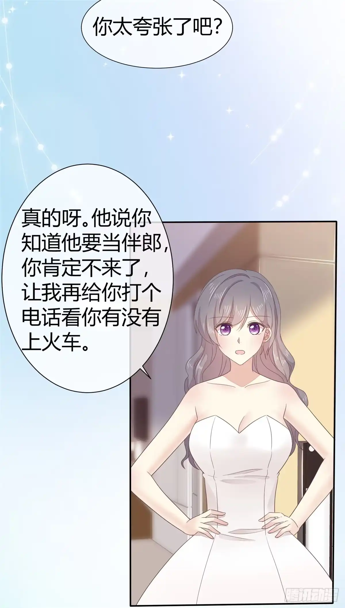 《初恋是CV大神》第3话 新婚快乐 第13页
