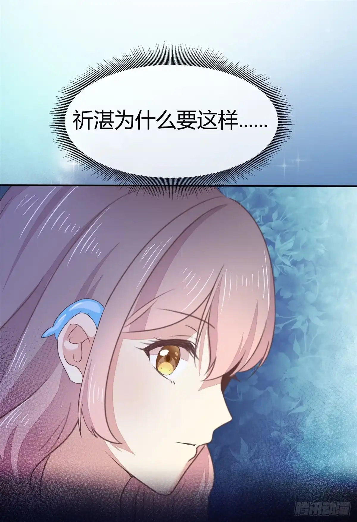 《初恋是CV大神》第3话 新婚快乐 第14页