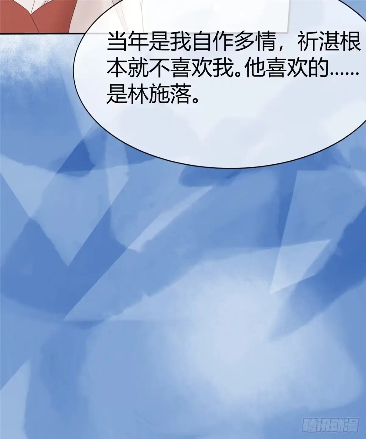 《初恋是CV大神》第3话 新婚快乐 第18页
