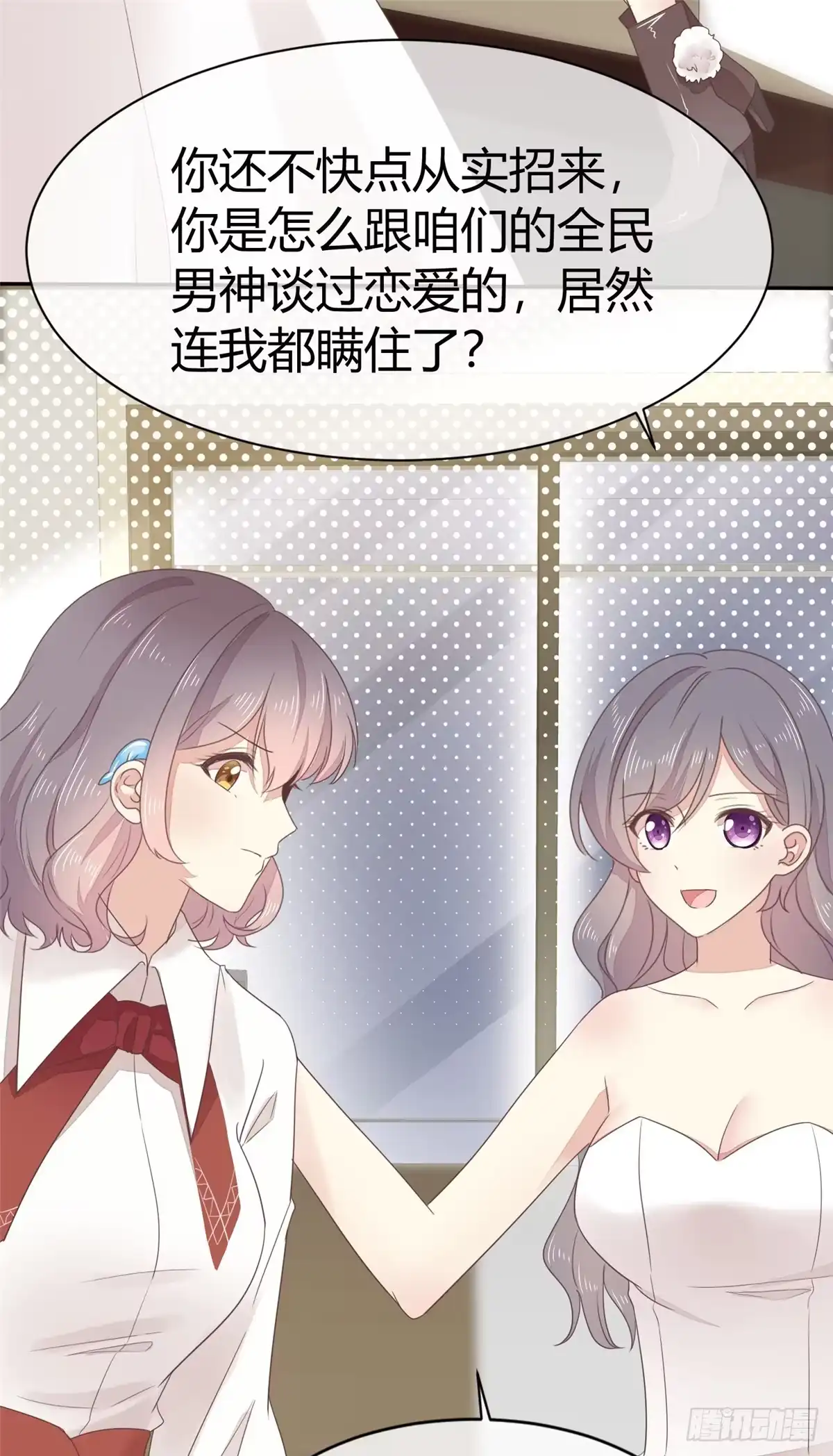 《初恋是CV大神》第3话 新婚快乐 第16页