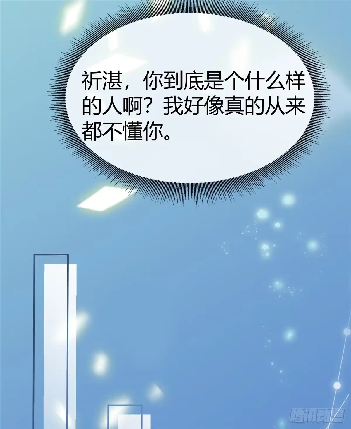 《初恋是CV大神》第3话 新婚快乐 第6页