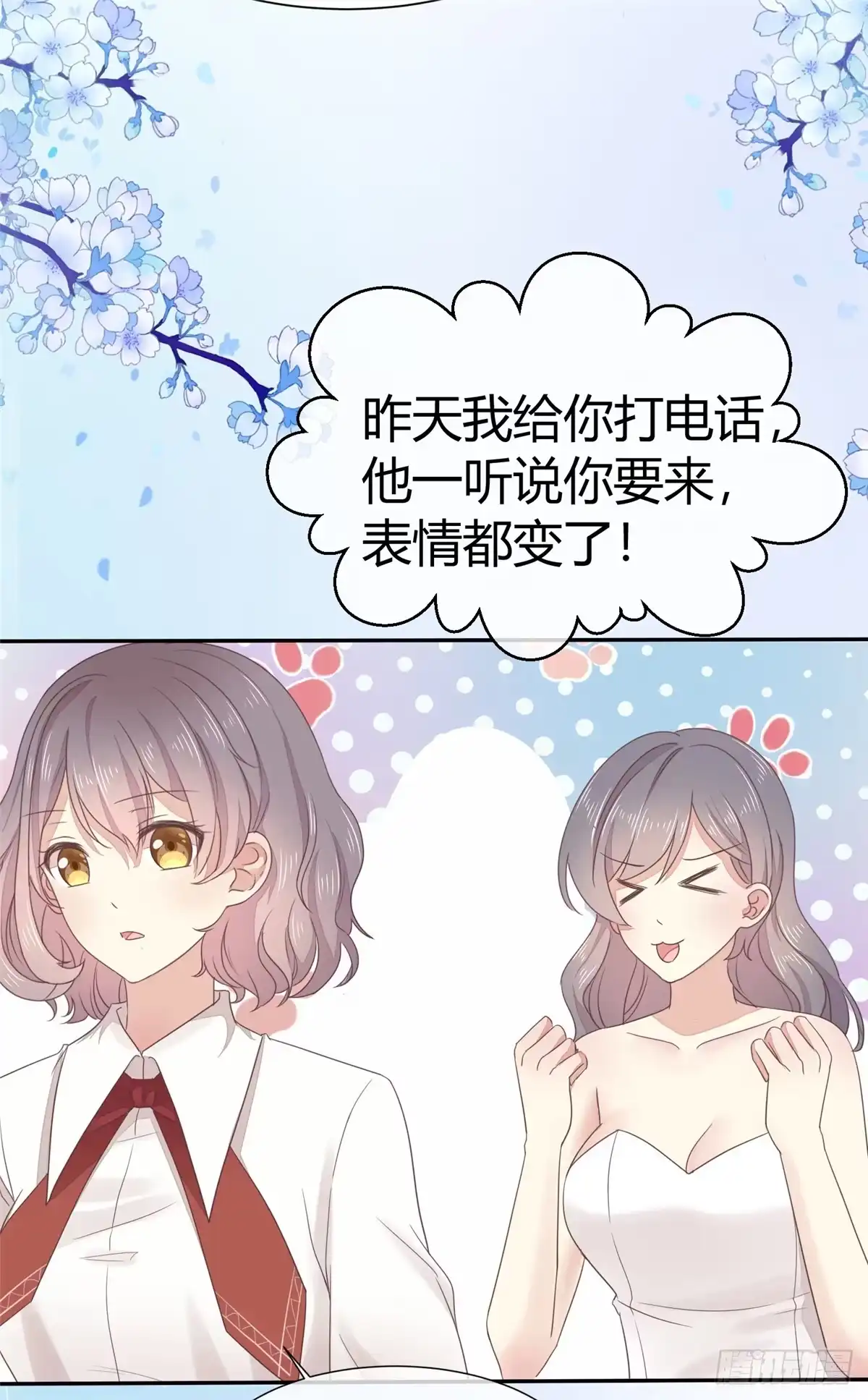 《初恋是CV大神》第3话 新婚快乐 第12页