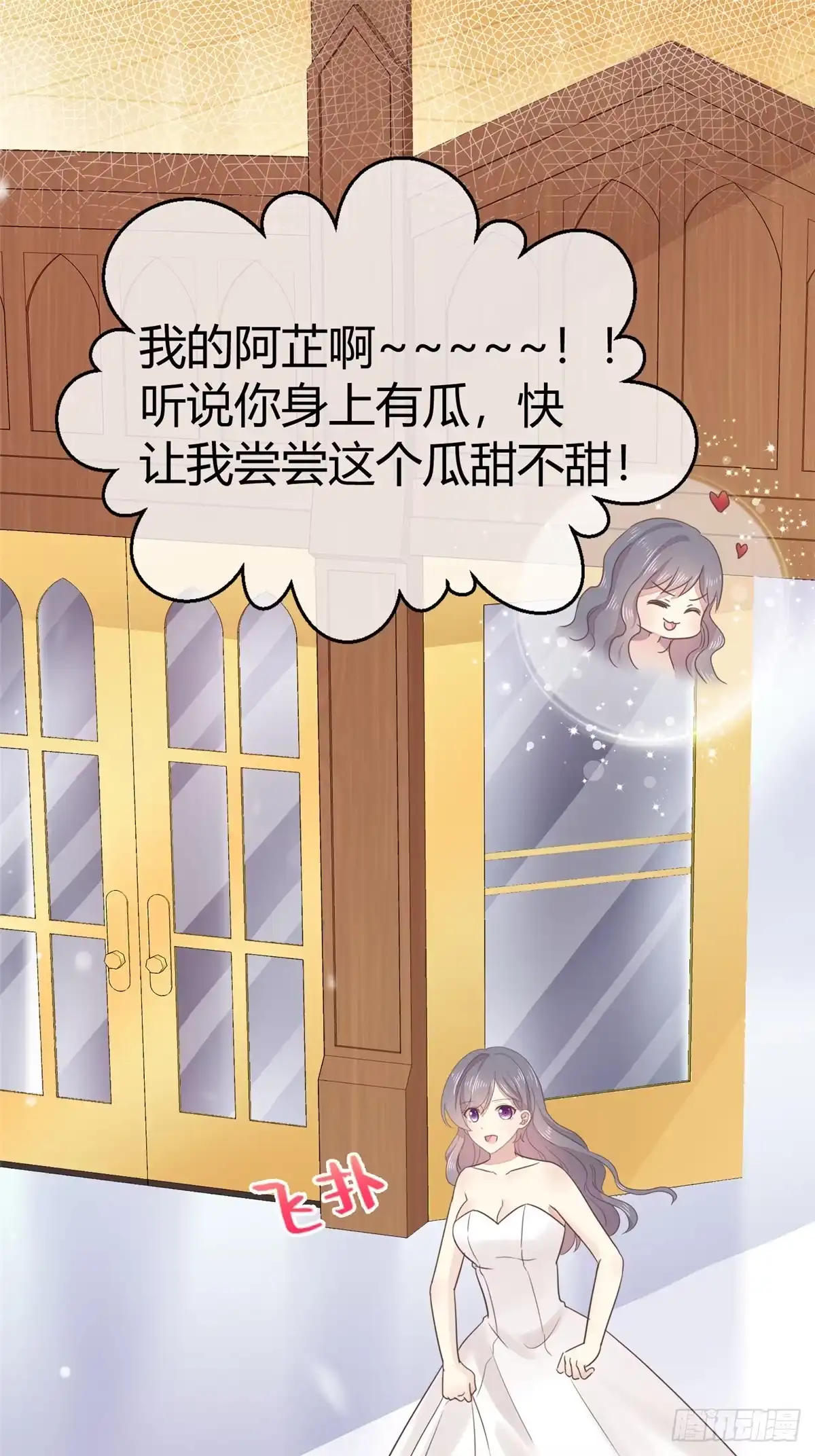 《初恋是CV大神》第3话 新婚快乐 第8页