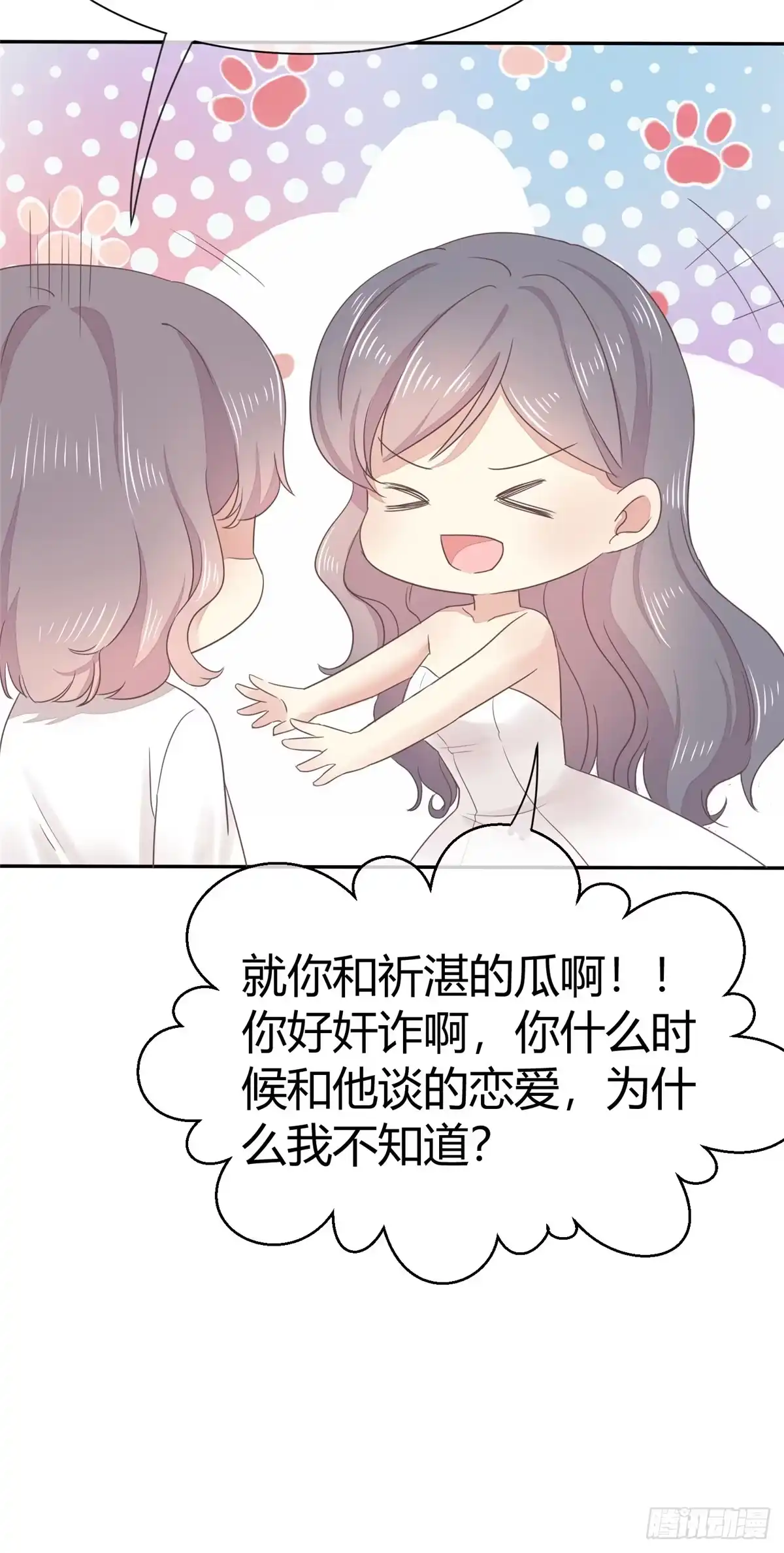 《初恋是CV大神》第3话 新婚快乐 第10页