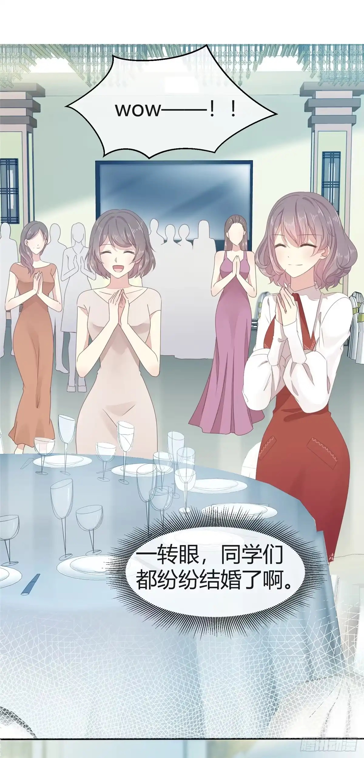 《初恋是CV大神》第3话 新婚快乐 第29页
