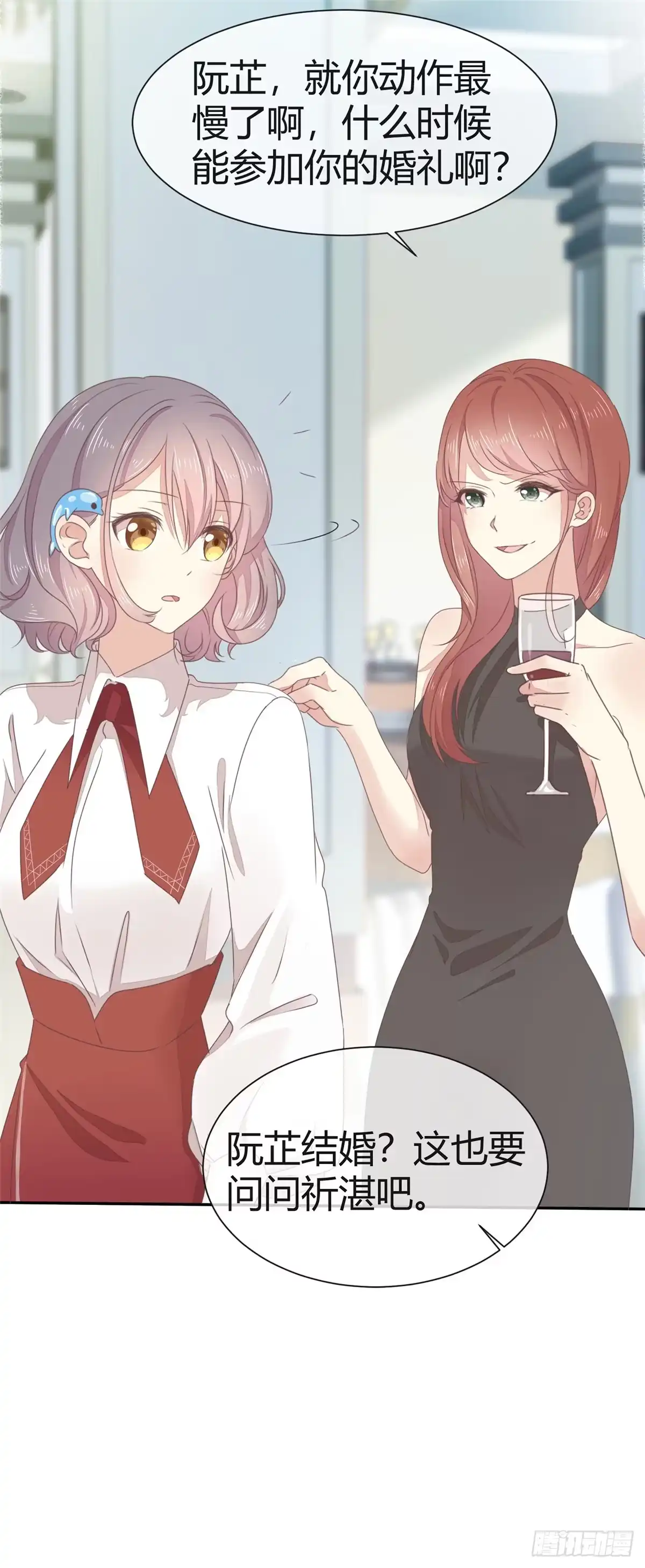 《初恋是CV大神》第3话 新婚快乐 第30页