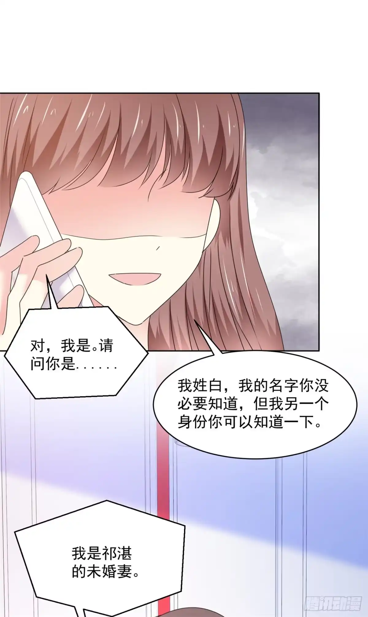 《初恋是CV大神》第39话 我是祁湛的未婚妻 第2页