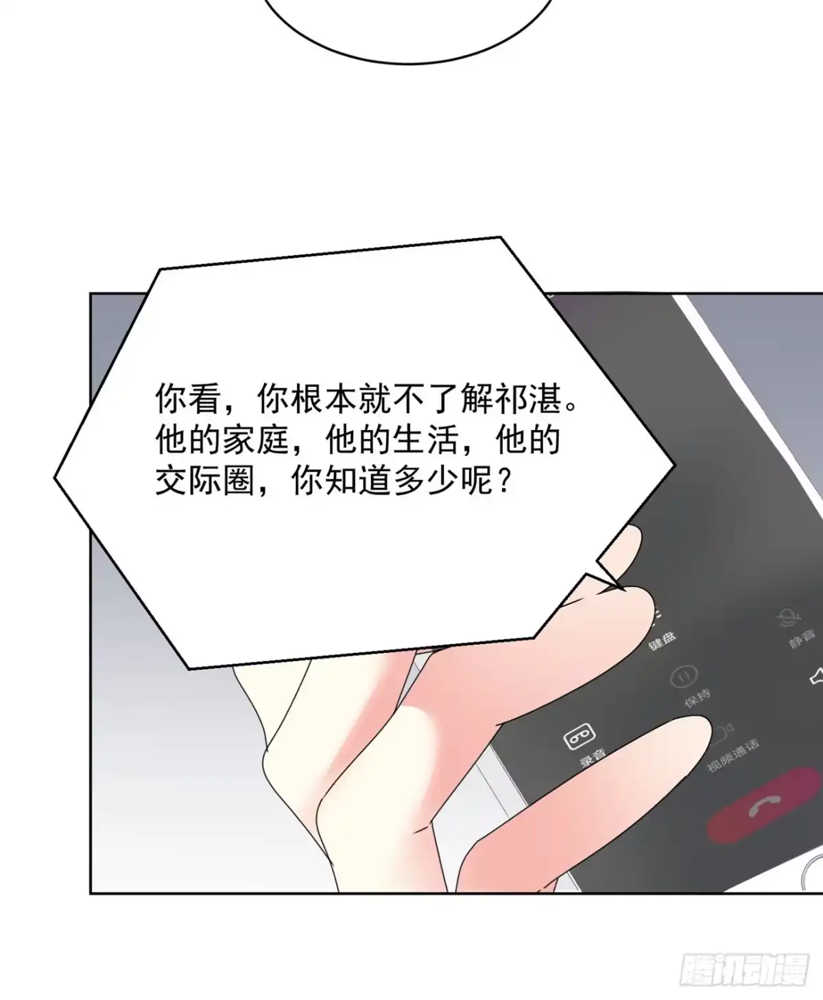 《初恋是CV大神》第39话 我是祁湛的未婚妻 第5页