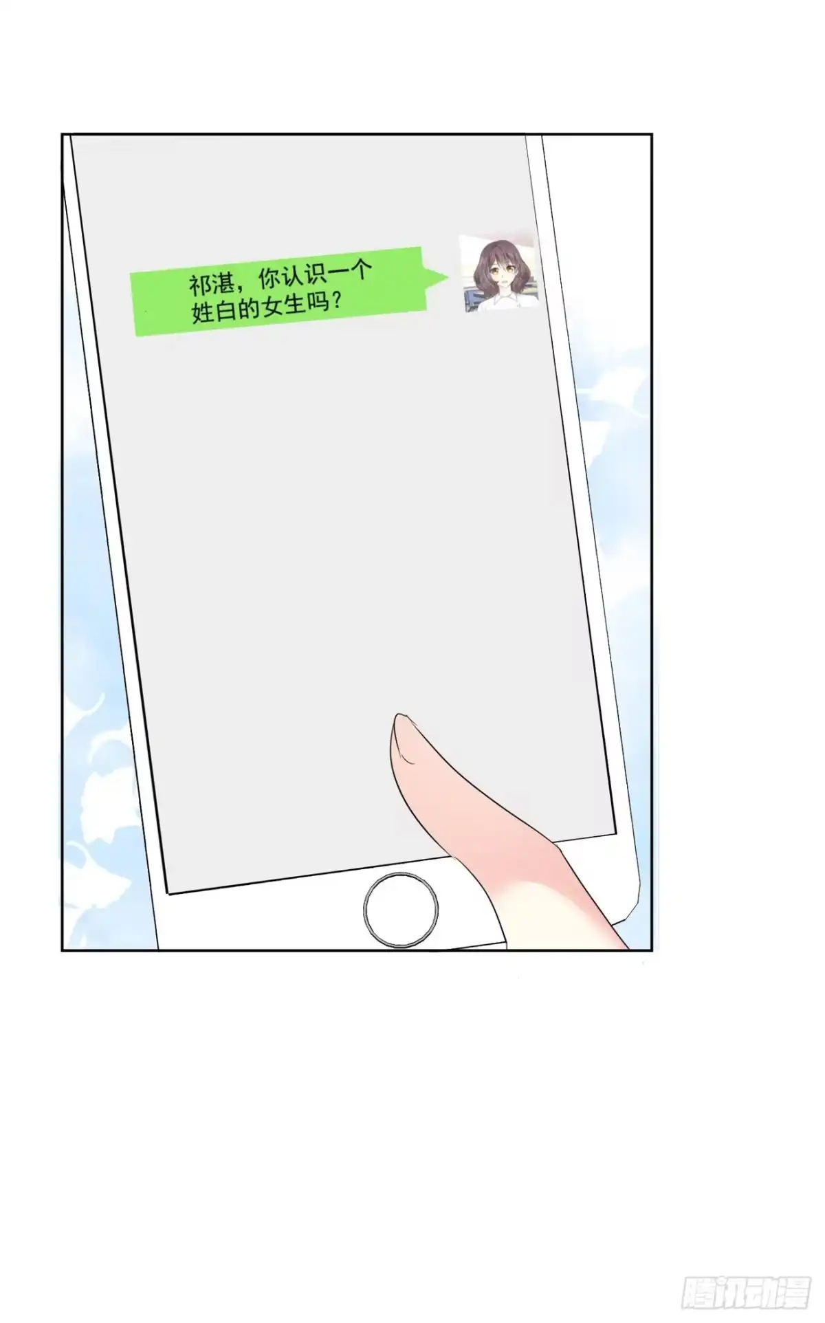《初恋是CV大神》第39话 我是祁湛的未婚妻 第12页