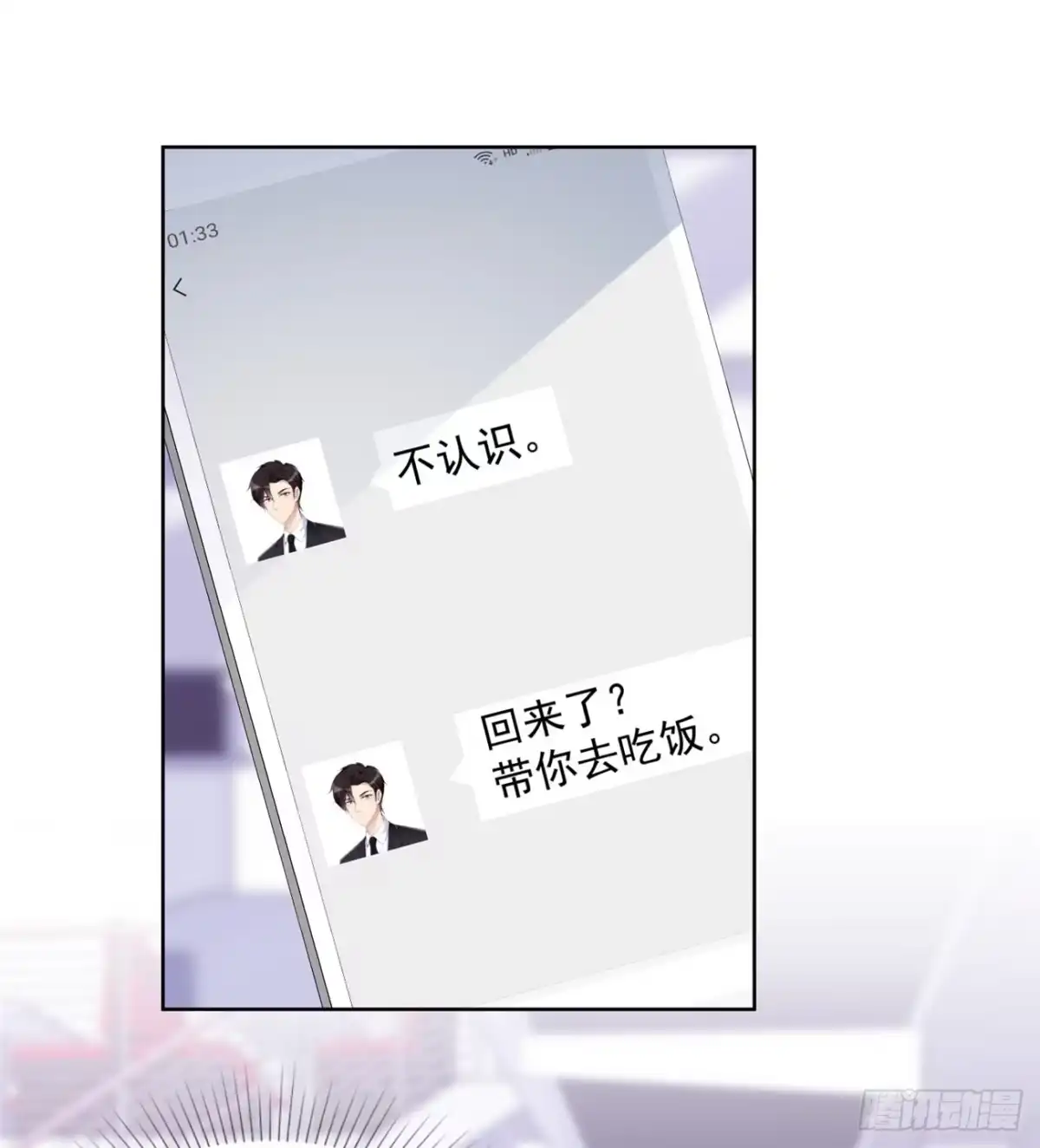 《初恋是CV大神》第39话 我是祁湛的未婚妻 第13页