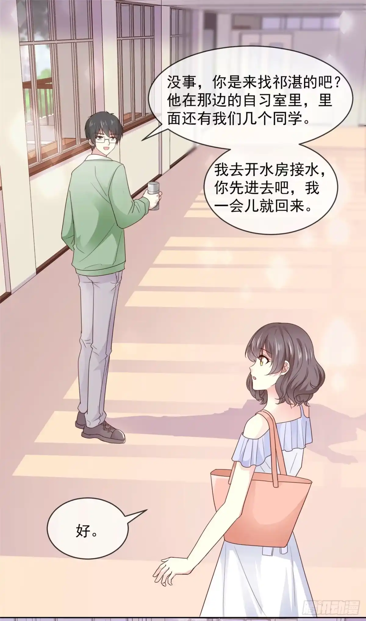 《初恋是CV大神》第41话· 她不是我女朋友 第19页