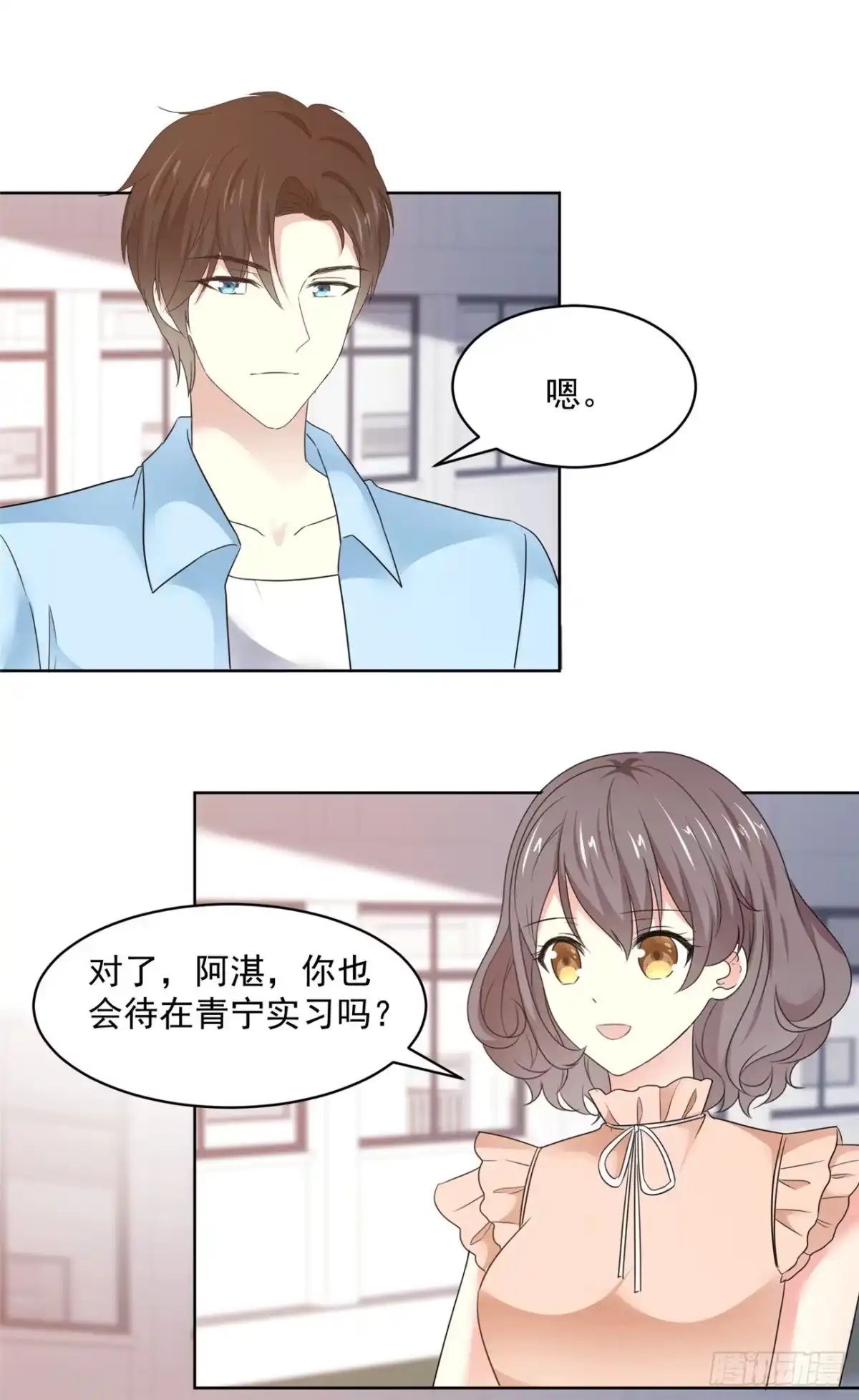 《初恋是CV大神》第41话· 她不是我女朋友 第10页