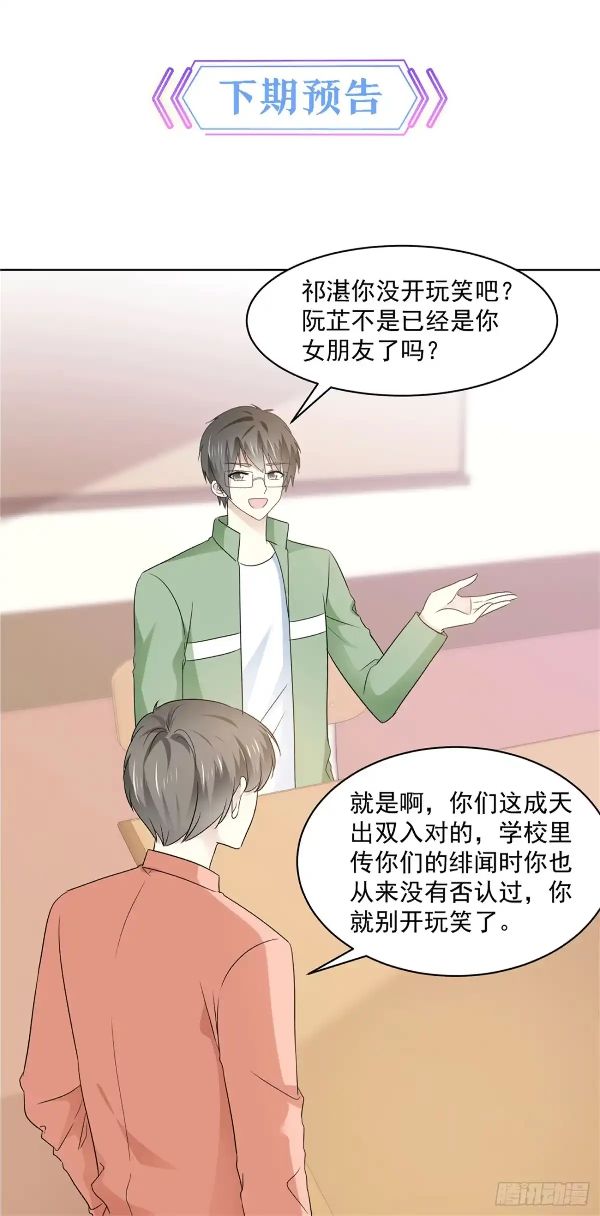 《初恋是CV大神》第41话· 她不是我女朋友 第23页