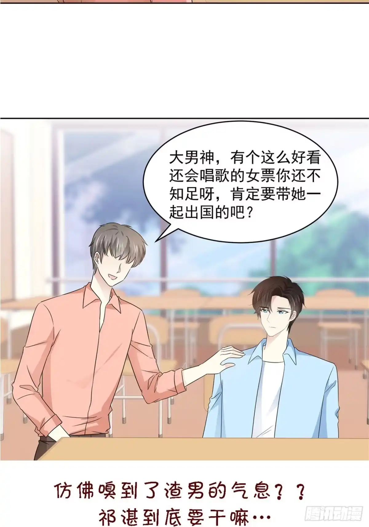 《初恋是CV大神》第41话· 她不是我女朋友 第24页