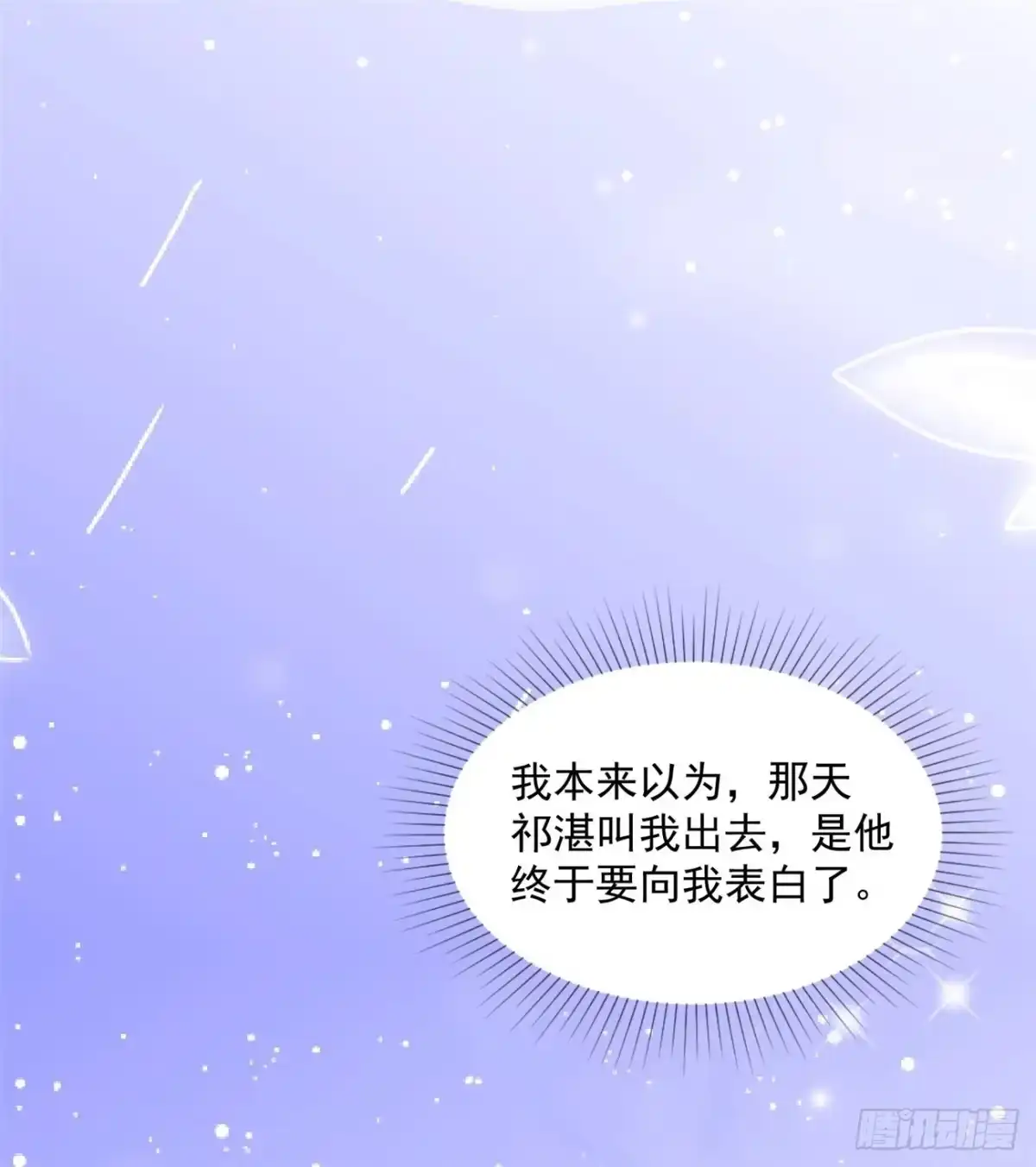 《初恋是CV大神》第41话· 她不是我女朋友 第13页