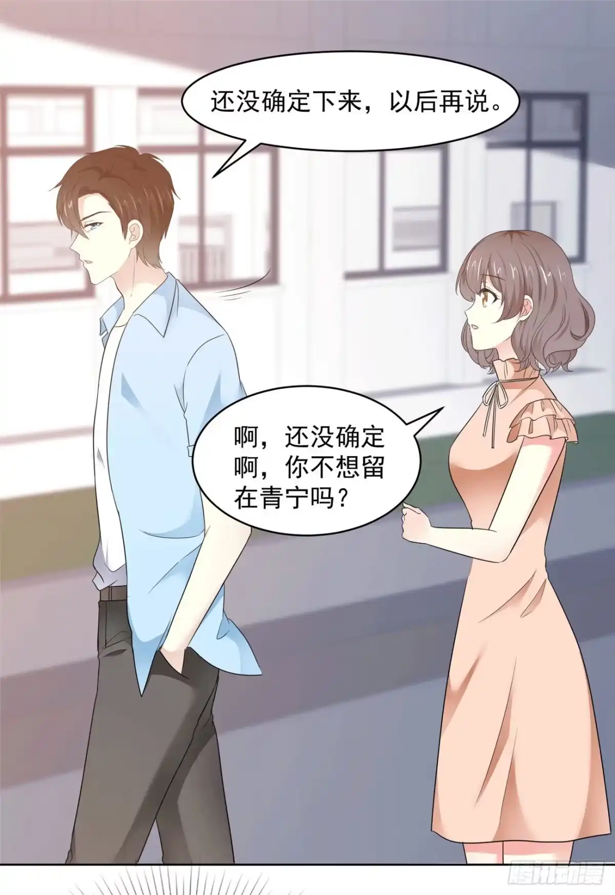 《初恋是CV大神》第41话· 她不是我女朋友 第11页
