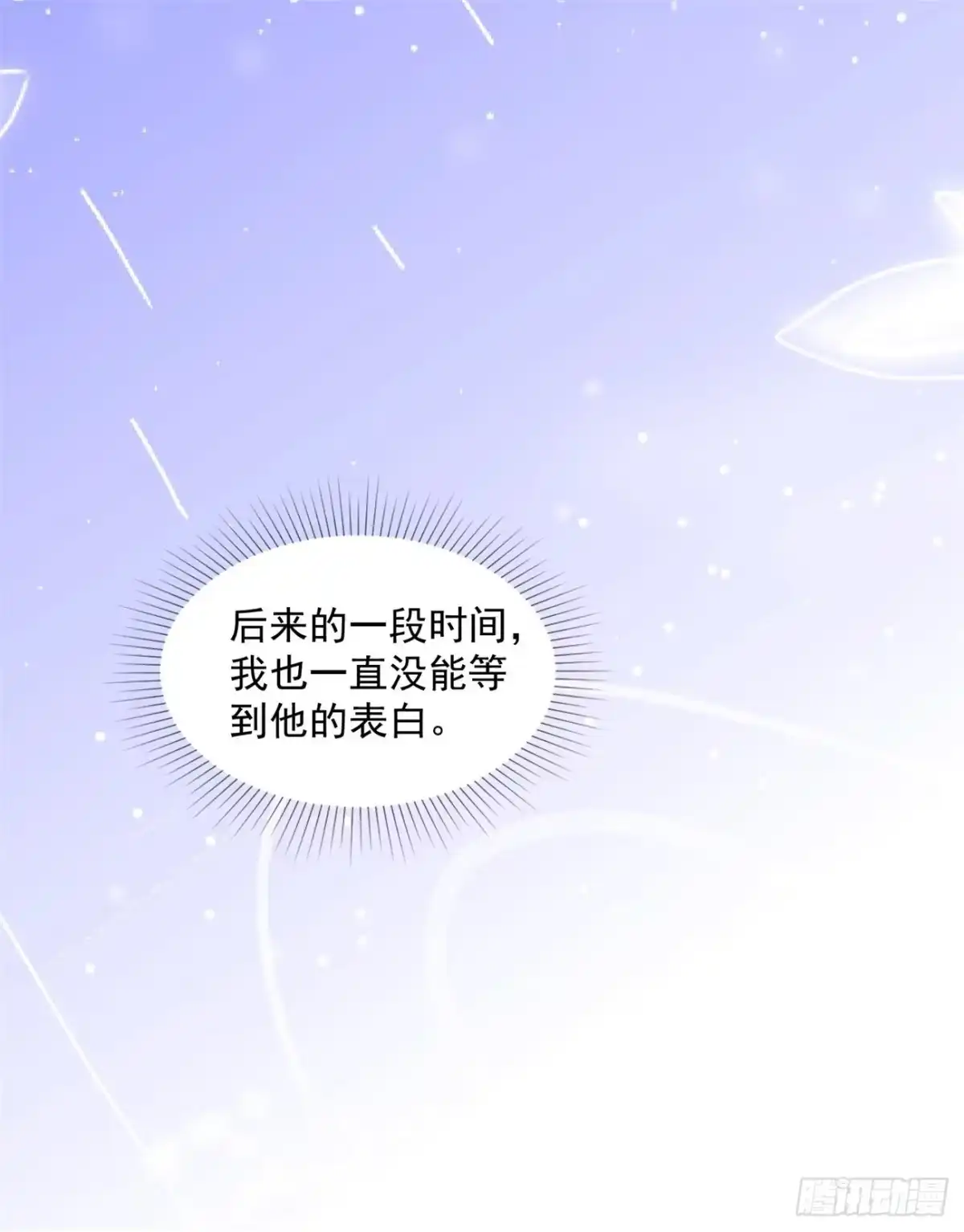 《初恋是CV大神》第41话· 她不是我女朋友 第14页
