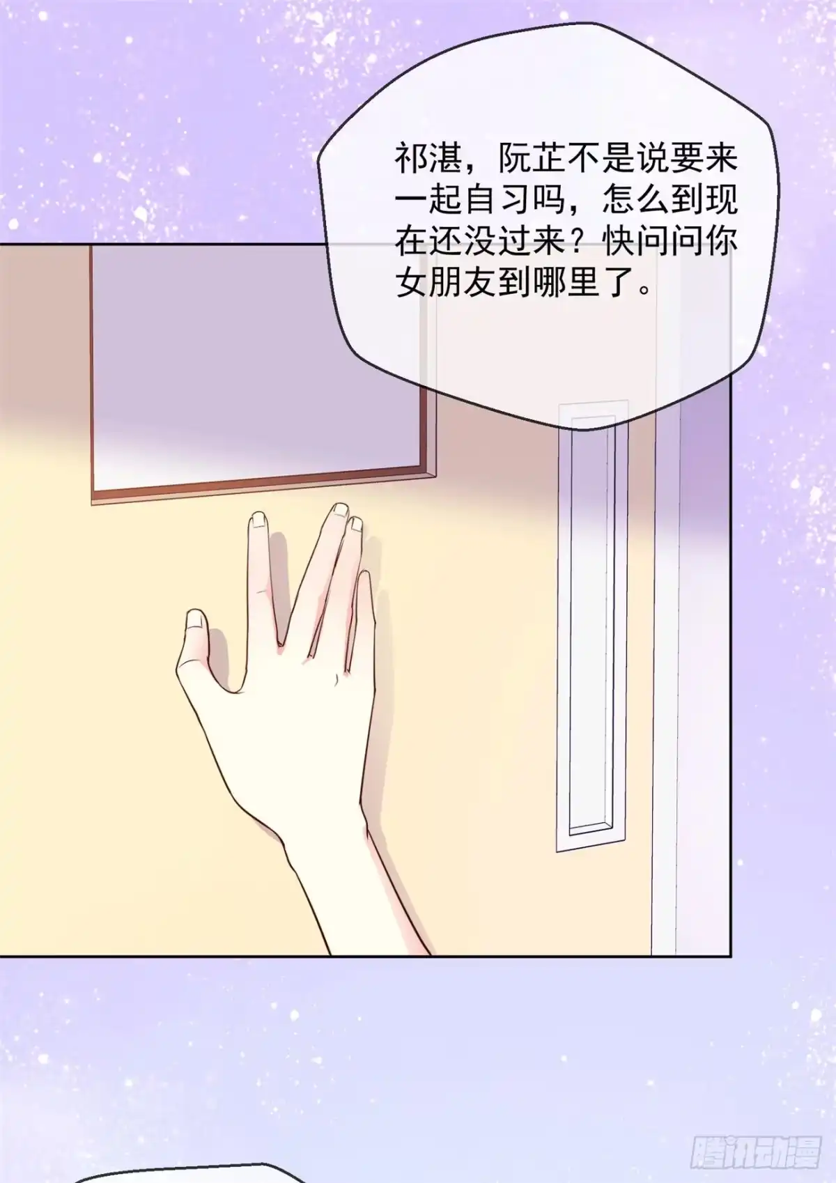 《初恋是CV大神》第41话· 她不是我女朋友 第21页
