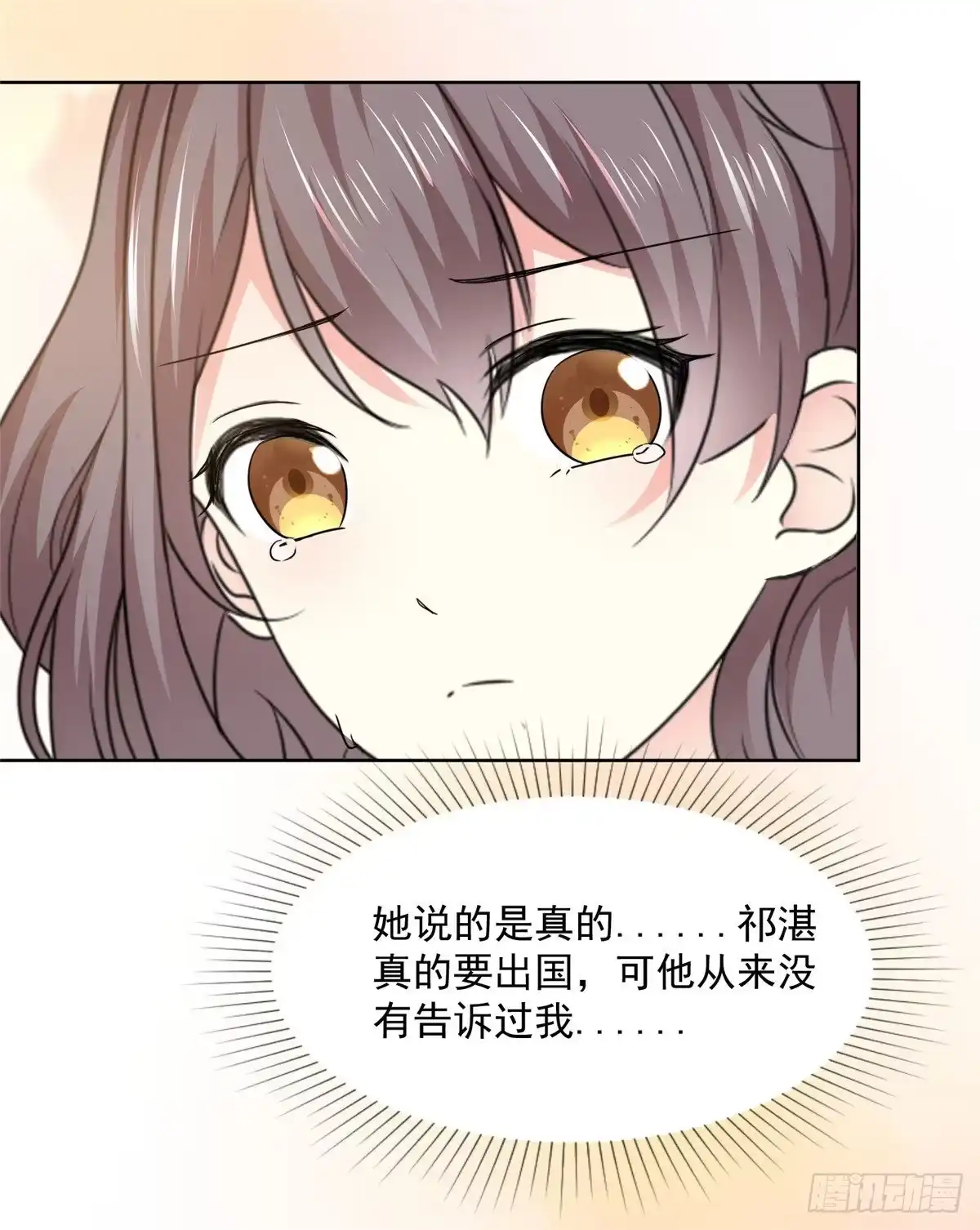 《初恋是CV大神》第42话 他一直在骗我 第9页