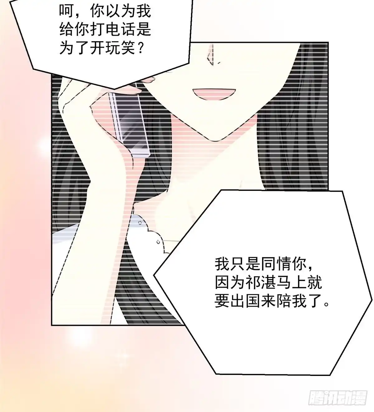 《初恋是CV大神》第42话 他一直在骗我 第8页