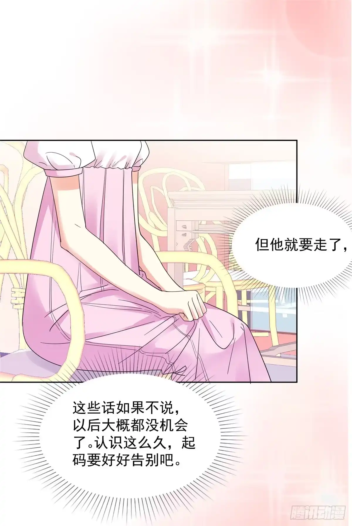 《初恋是CV大神》第43话 我一直都喜欢你 第17页