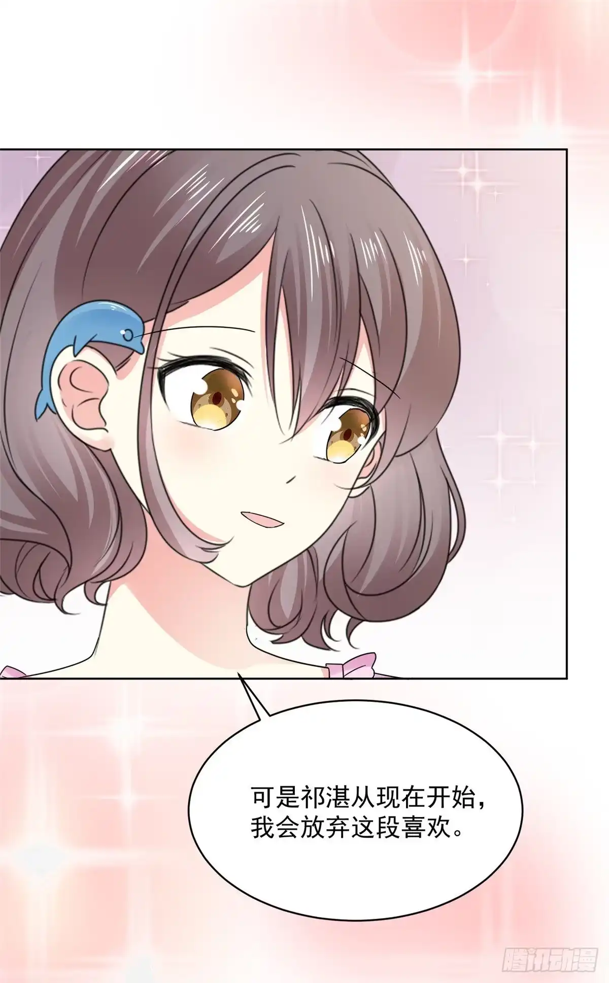 《初恋是CV大神》第43话 我一直都喜欢你 第20页