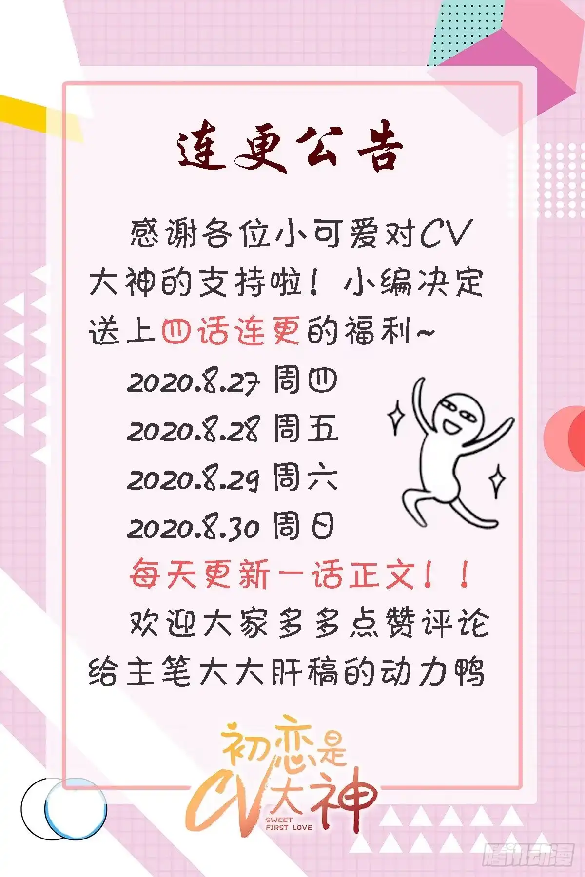 《初恋是CV大神》第43话 我一直都喜欢你 第25页