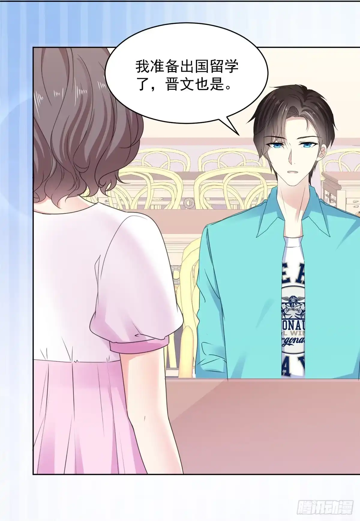 《初恋是CV大神》第43话 我一直都喜欢你 第11页