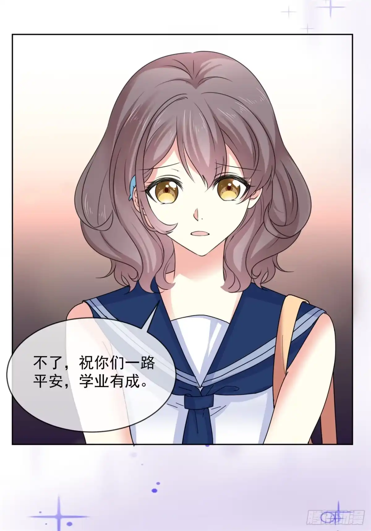 《初恋是CV大神》第44话 我会忘记你的，再见 第17页