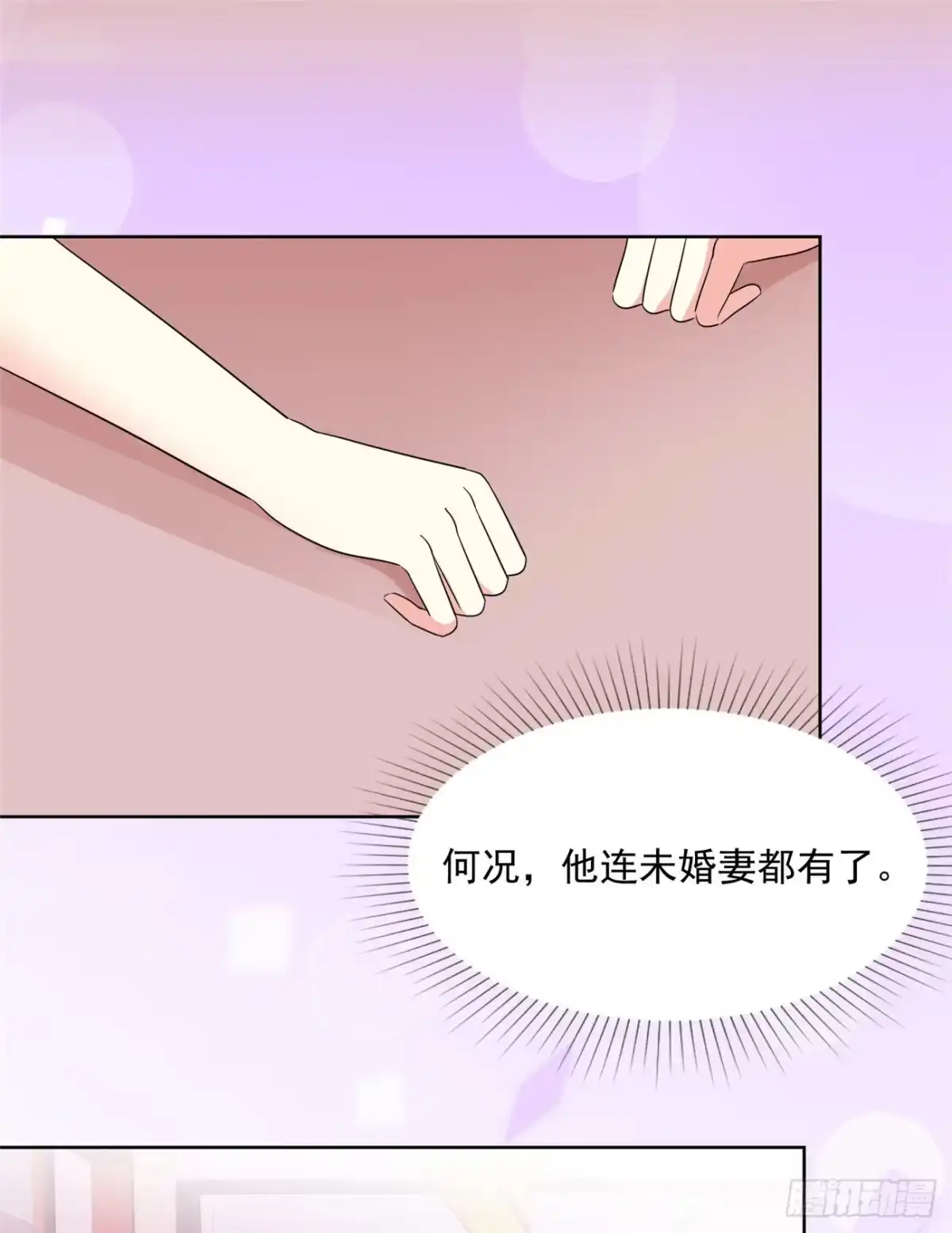 《初恋是CV大神》第44话 我会忘记你的，再见 第11页