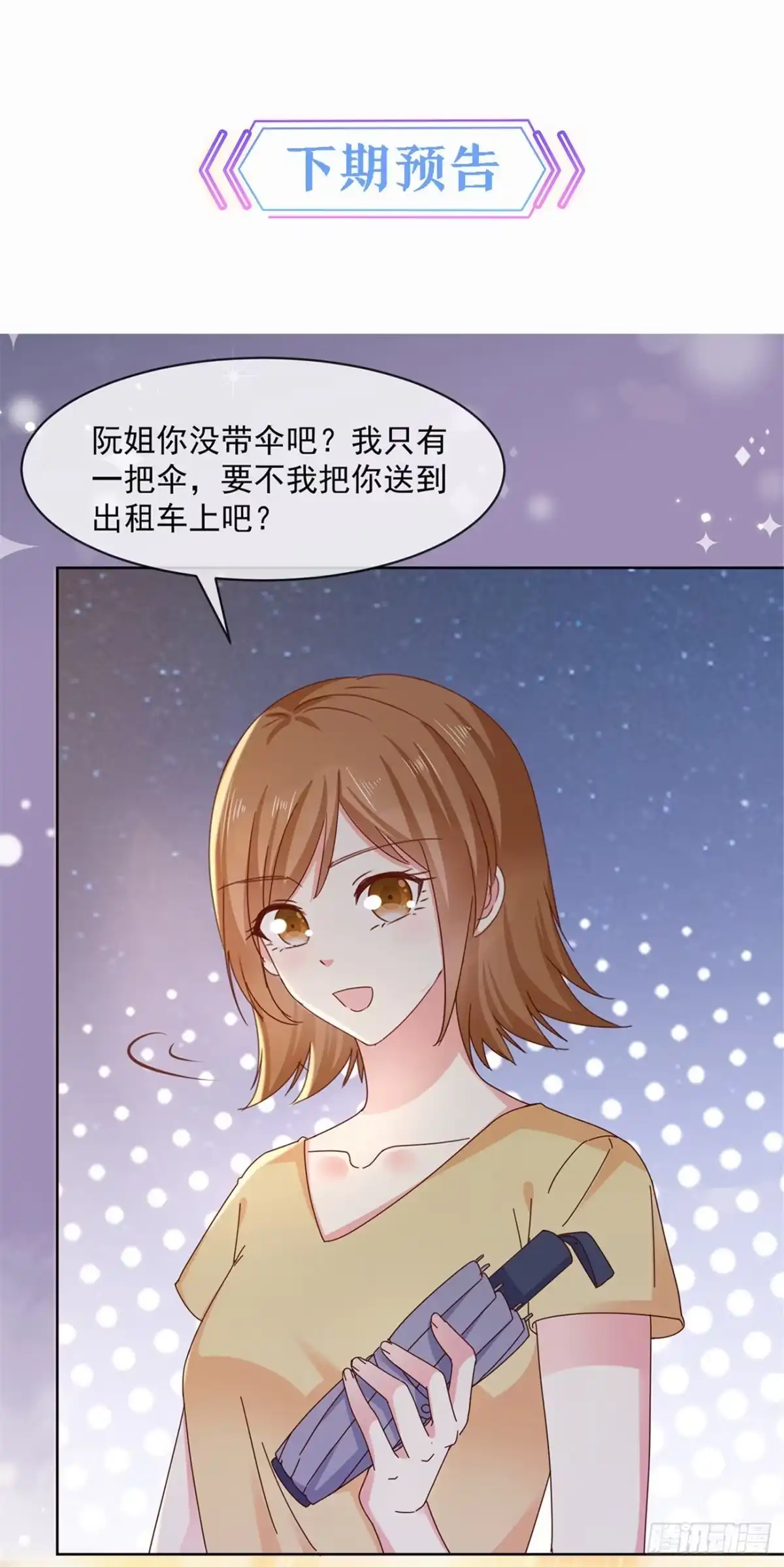 《初恋是CV大神》第45话 五年后 第23页