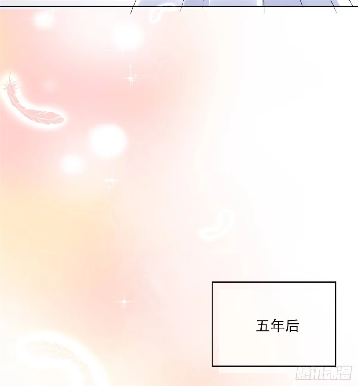 《初恋是CV大神》第45话 五年后 第20页