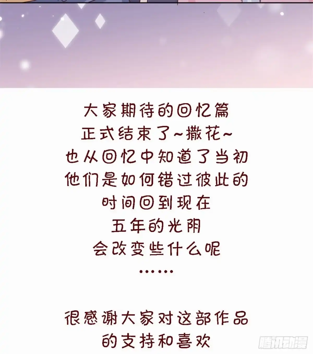 《初恋是CV大神》第45话 五年后 第25页