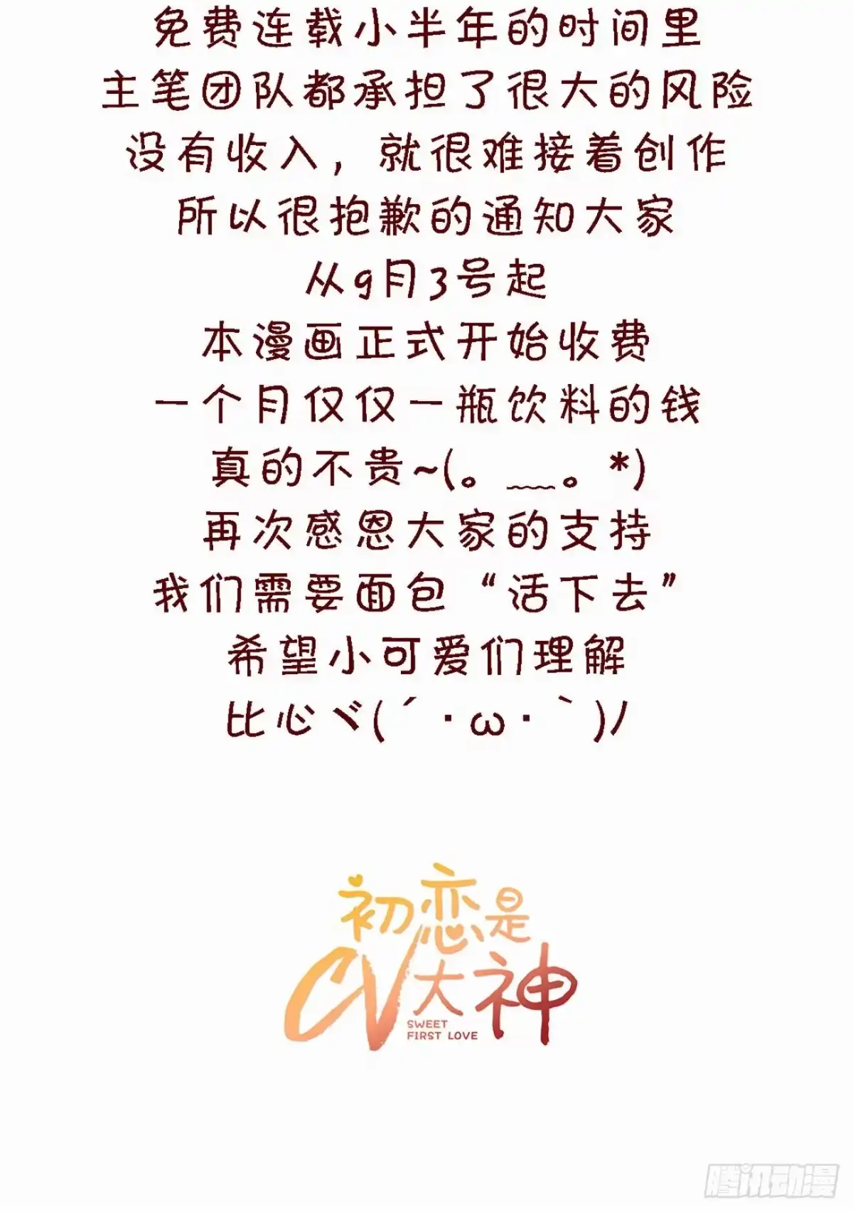 《初恋是CV大神》第45话 五年后 第26页