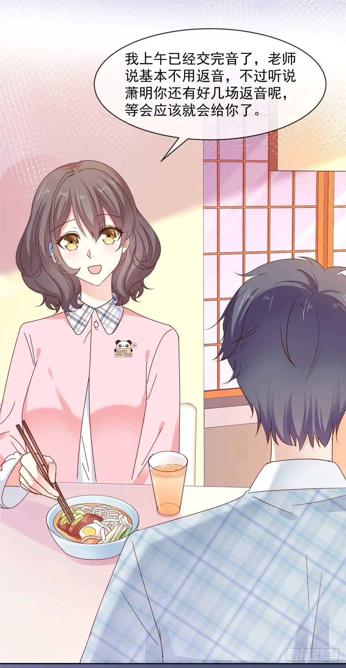 《初恋是CV大神》第46话 真巧，你们都在这 第11页