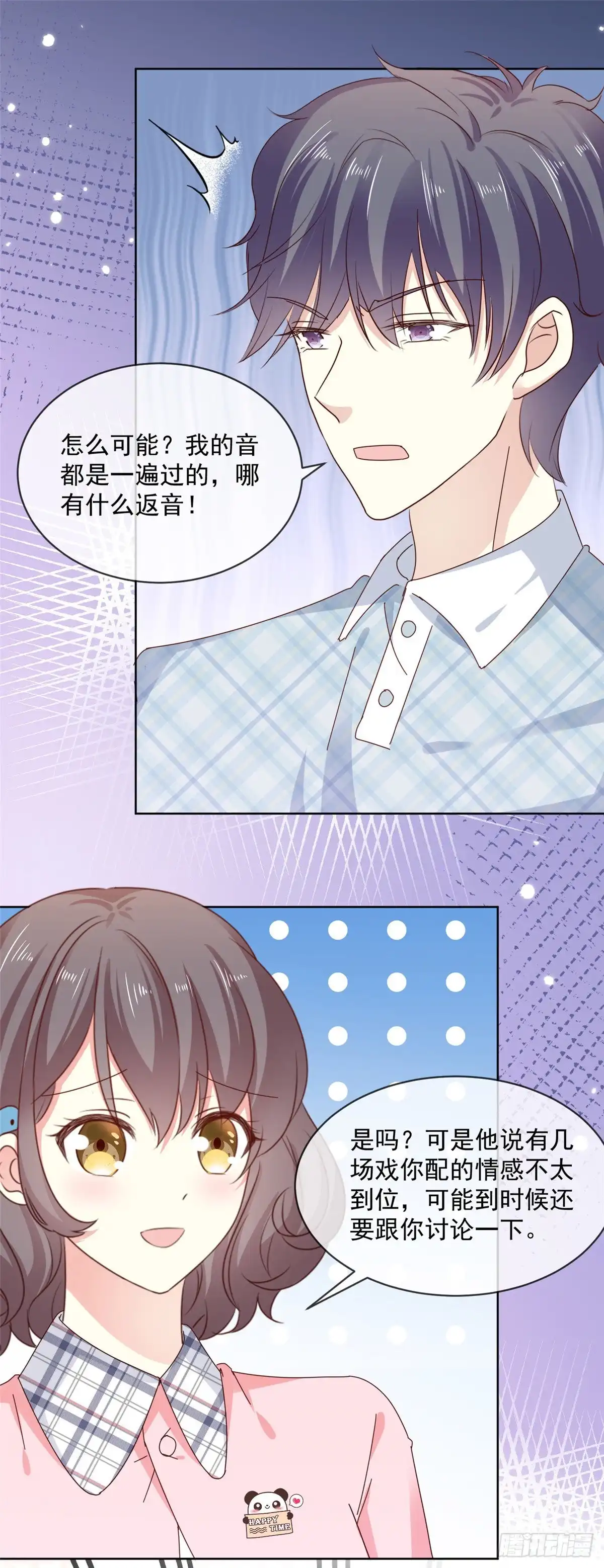 《初恋是CV大神》第46话 真巧，你们都在这 第12页