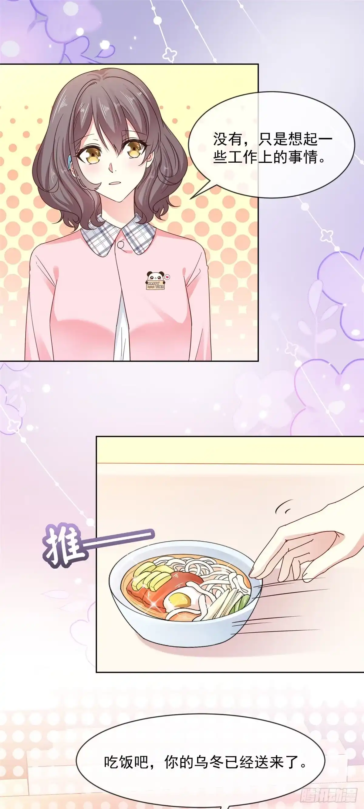 《初恋是CV大神》第46话 真巧，你们都在这 第5页