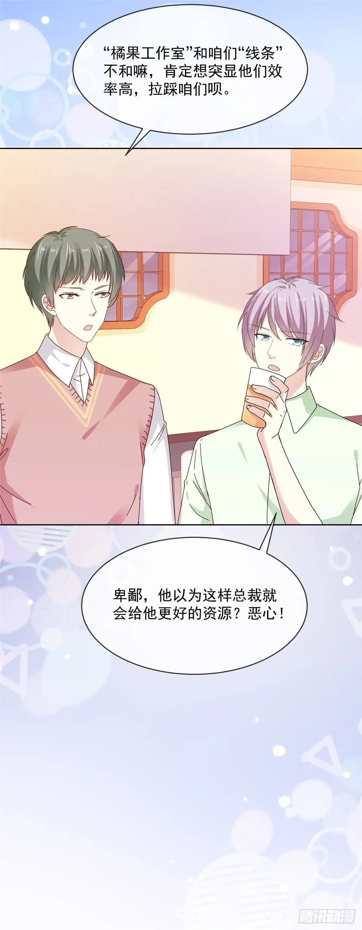 《初恋是CV大神》第46话 真巧，你们都在这 第10页
