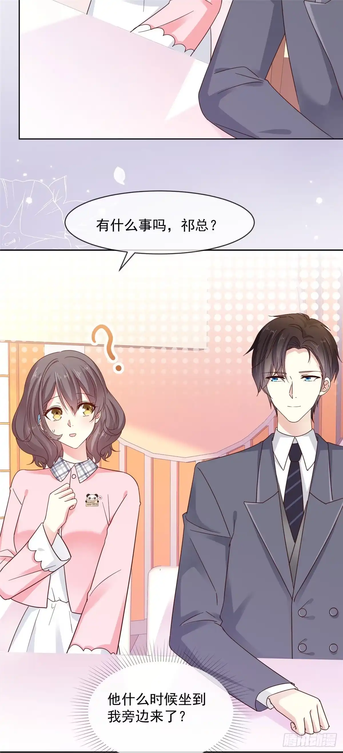 《初恋是CV大神》第46话 真巧，你们都在这 第3页