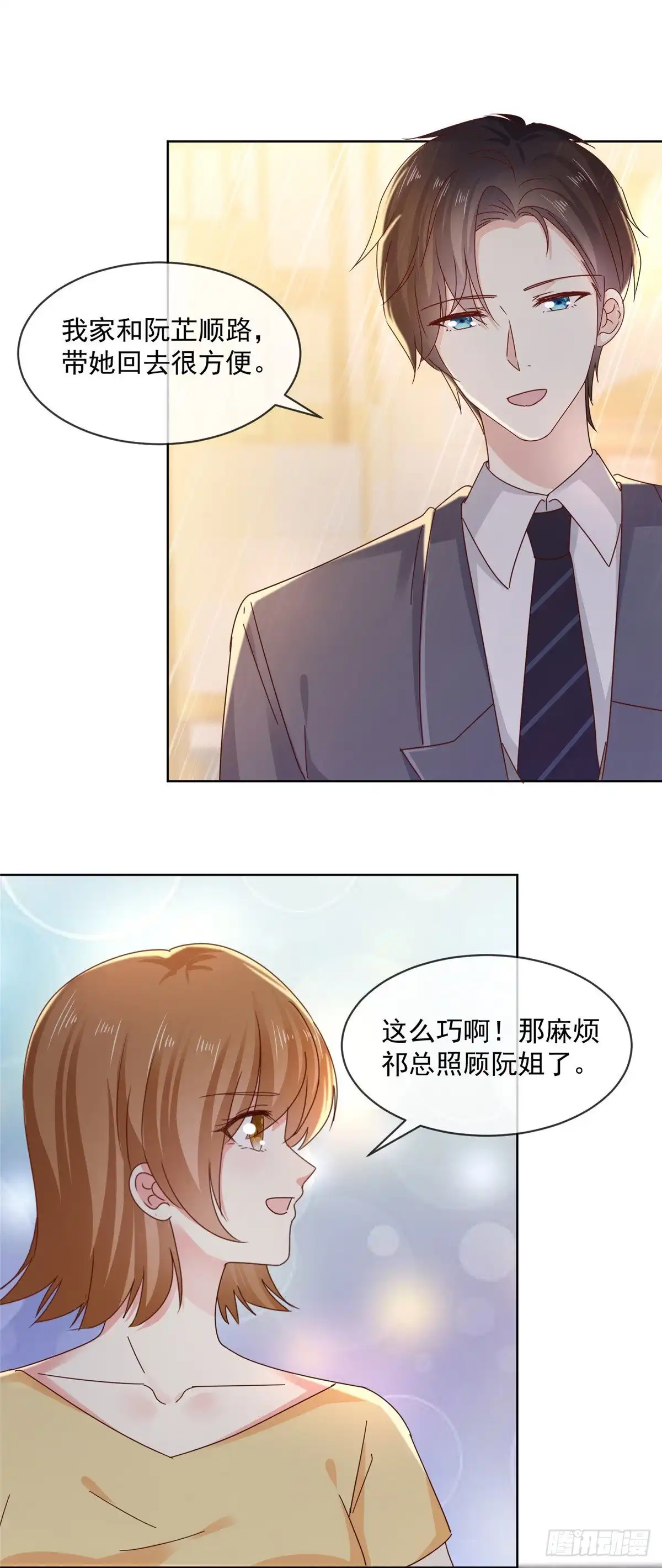 《初恋是CV大神》第46话 真巧，你们都在这 第21页