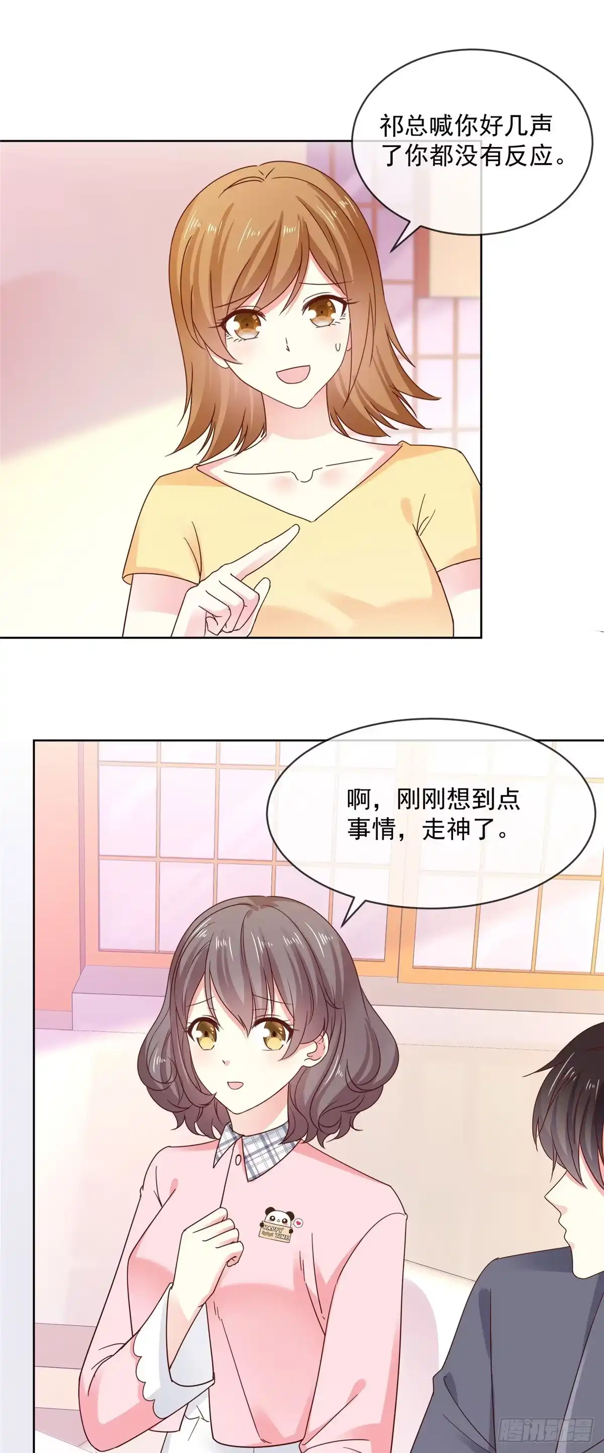 《初恋是CV大神》第46话 真巧，你们都在这 第2页