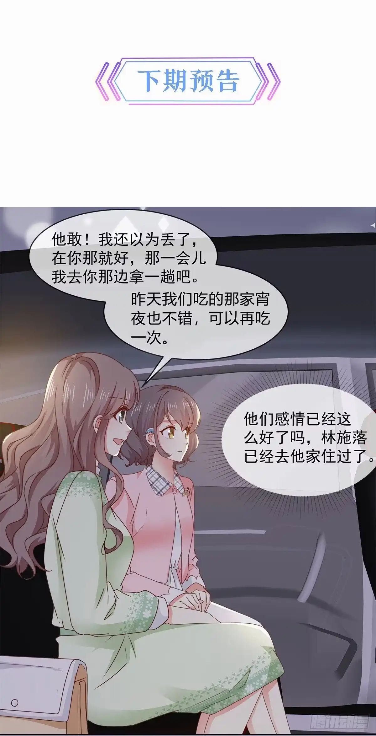 《初恋是CV大神》第46话 真巧，你们都在这 第26页
