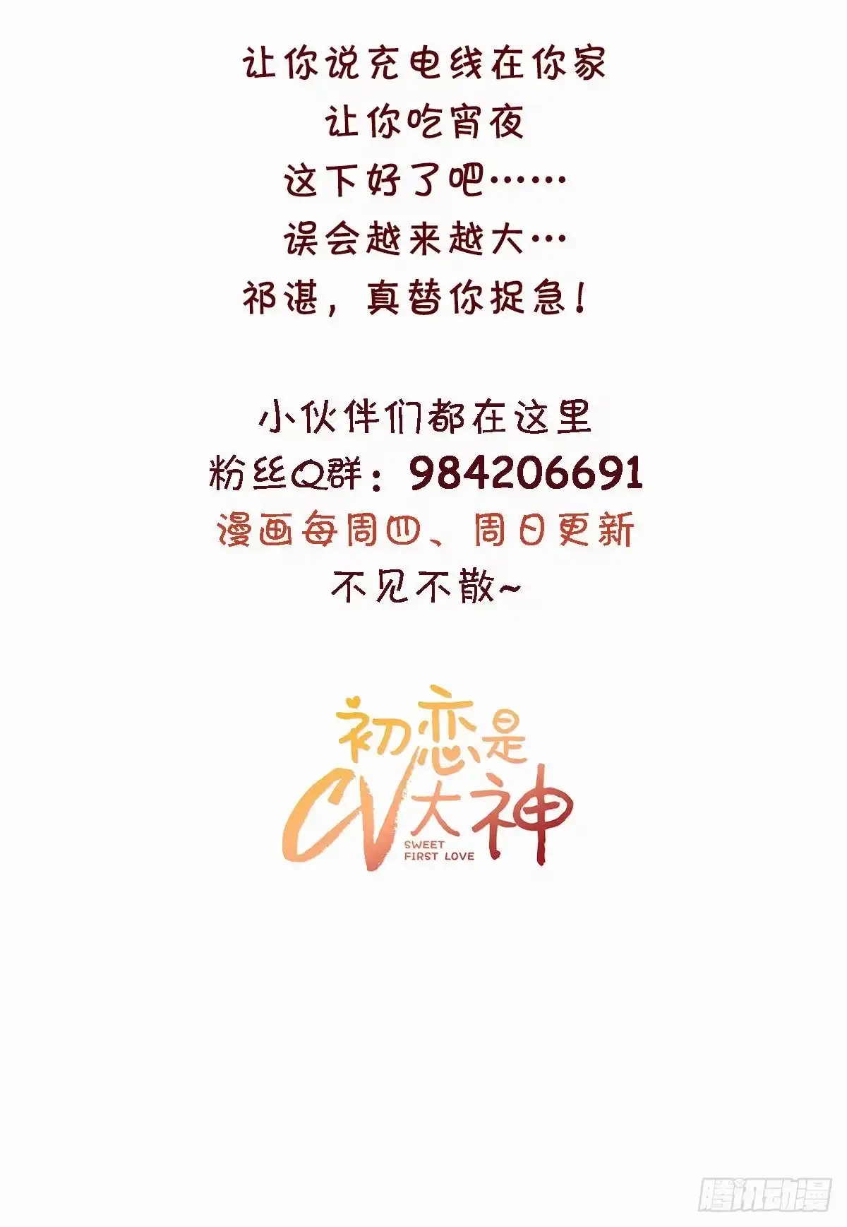 《初恋是CV大神》第47话 原来他们同居了… 第23页