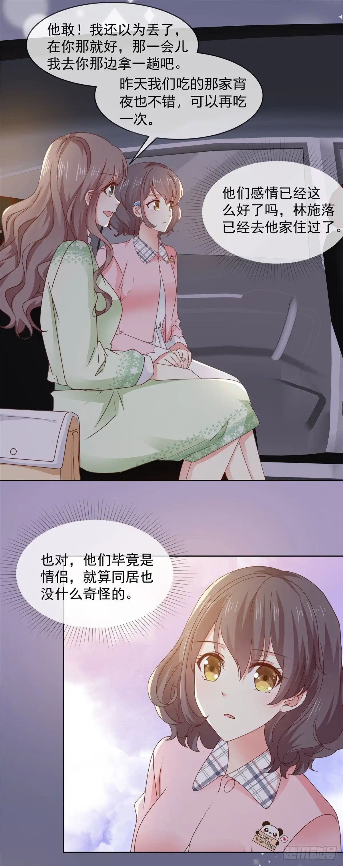 《初恋是CV大神》第47话 原来他们同居了… 第15页